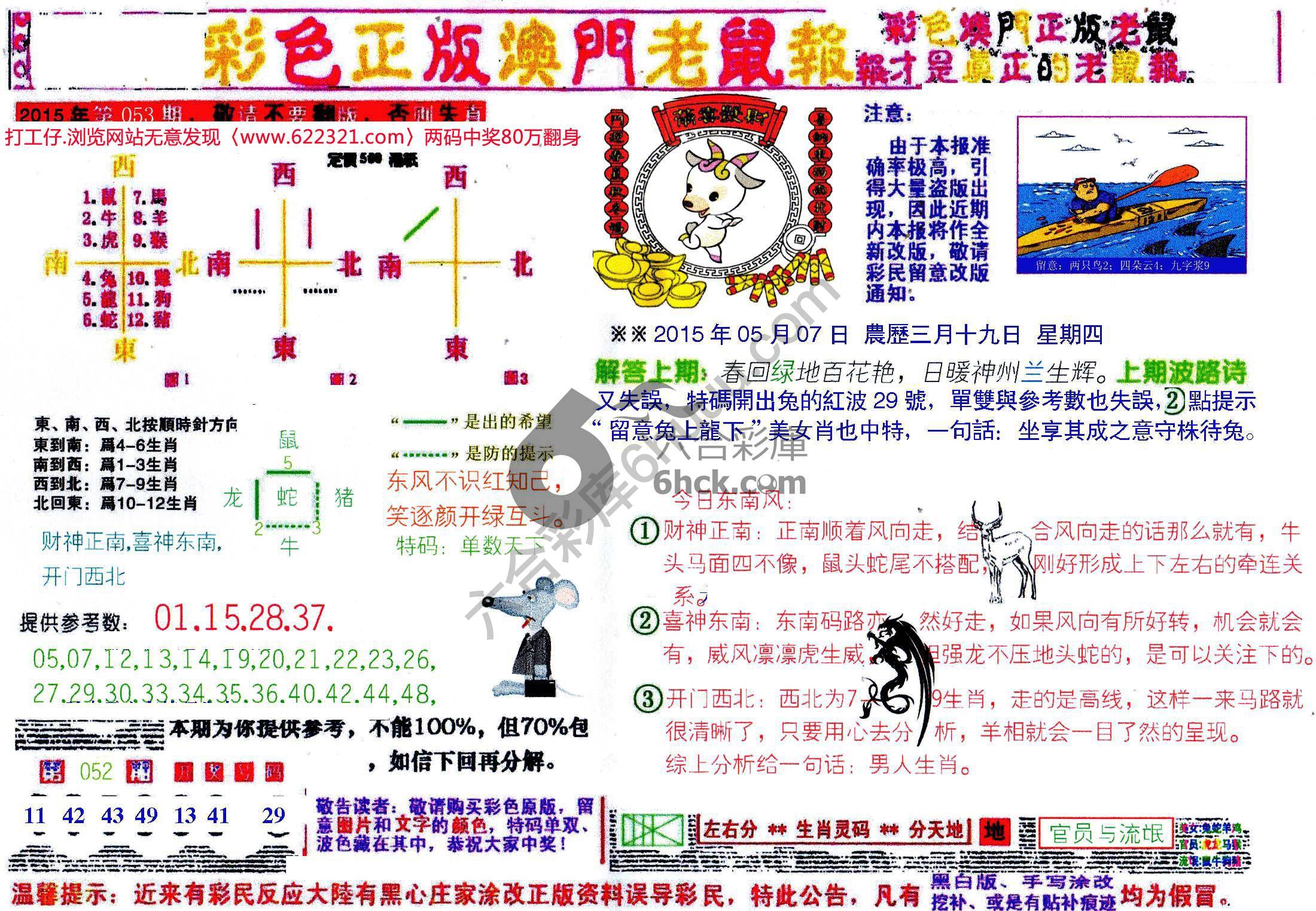 澳门老鼠报