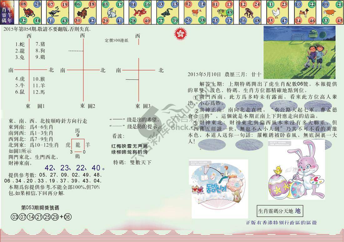 澳门足球报