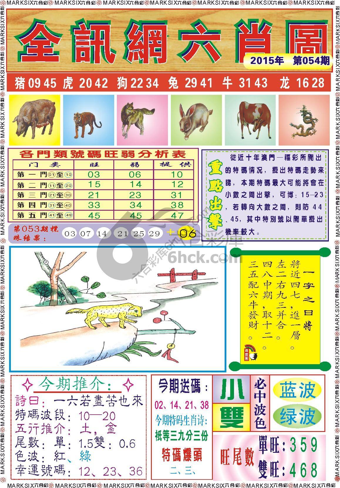 全讯网六肖图