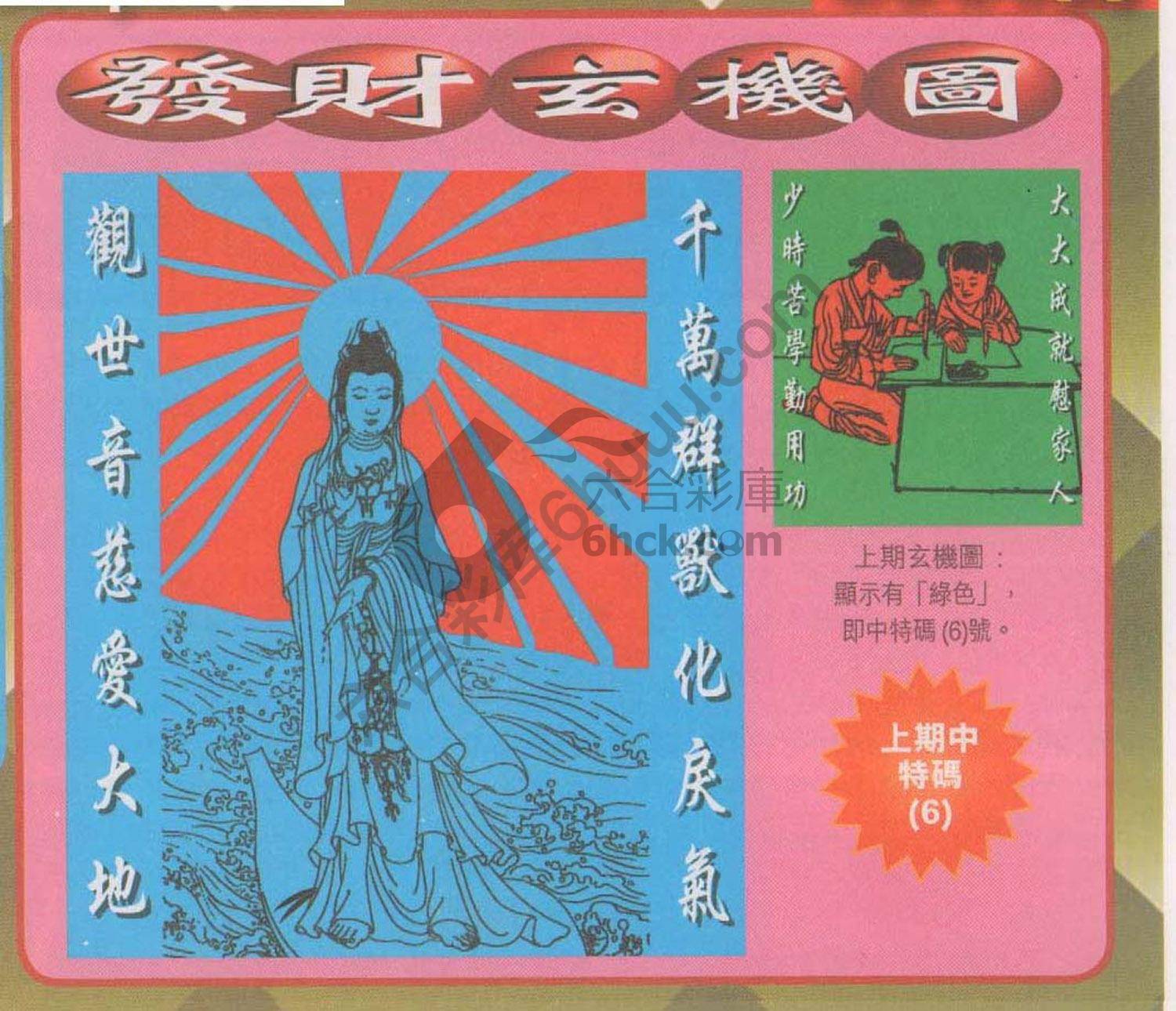 发财玄机图
