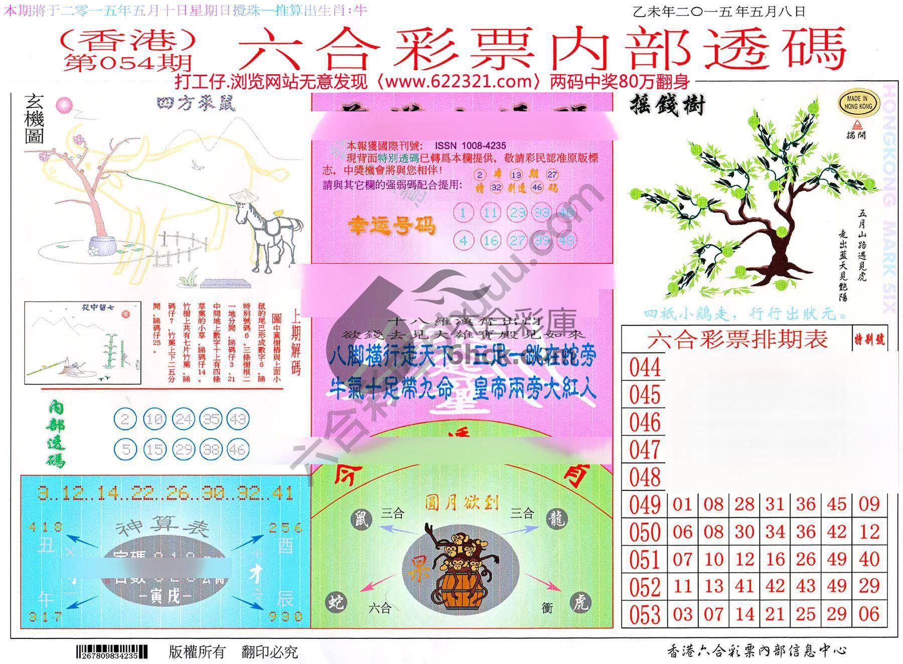 六合内部透码