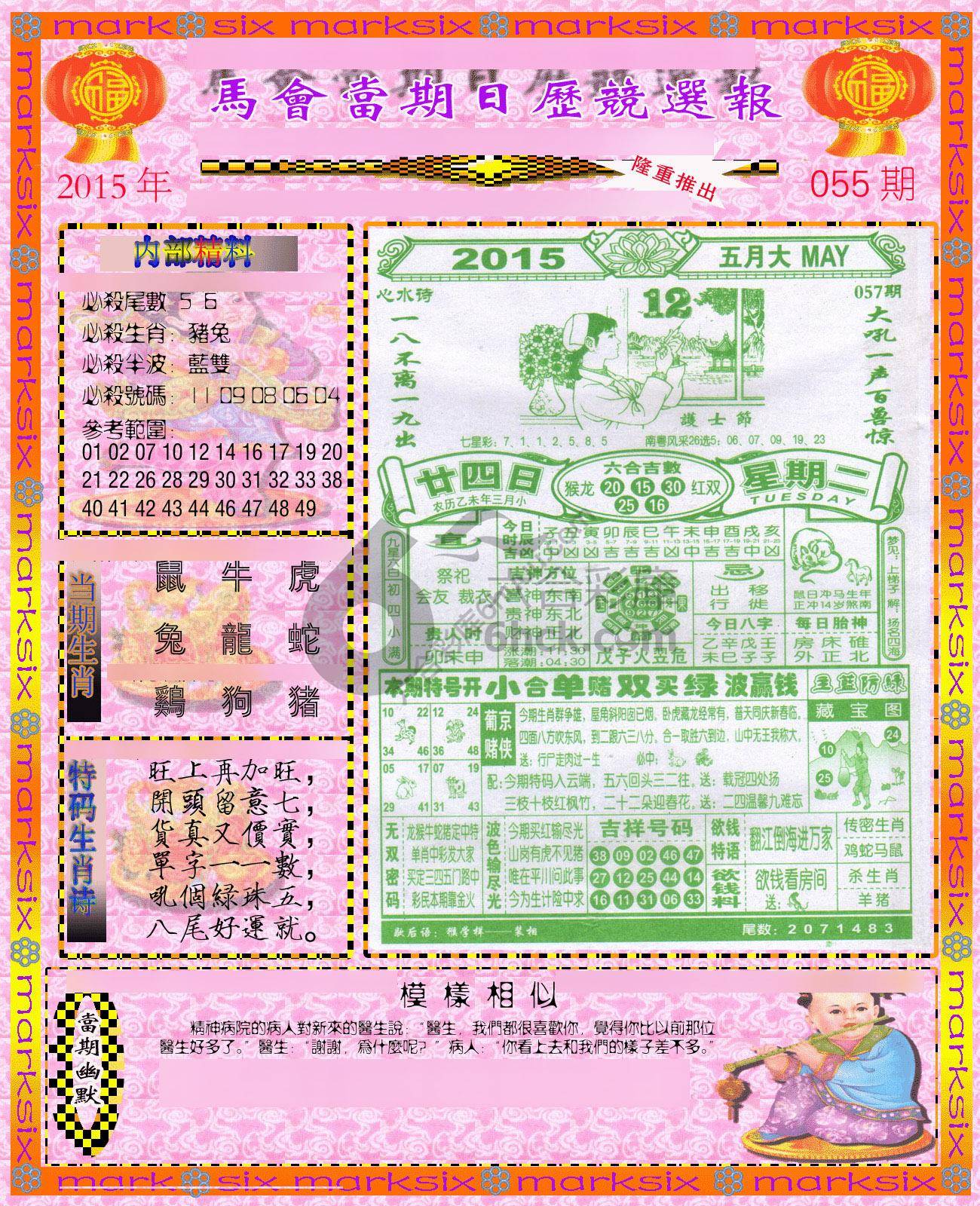 日历精选报