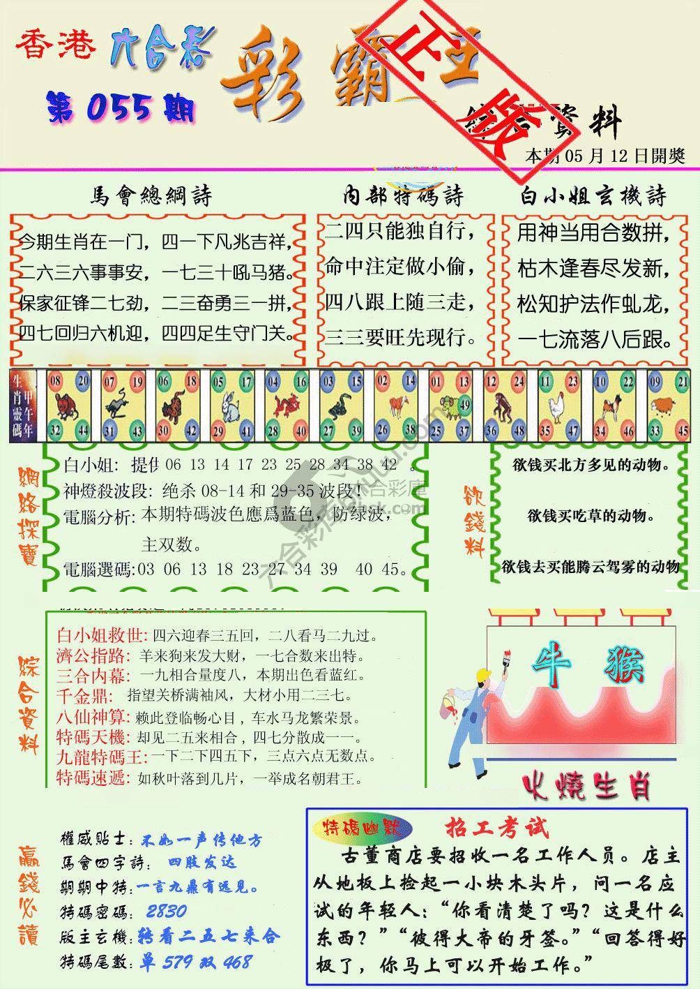 彩霸王