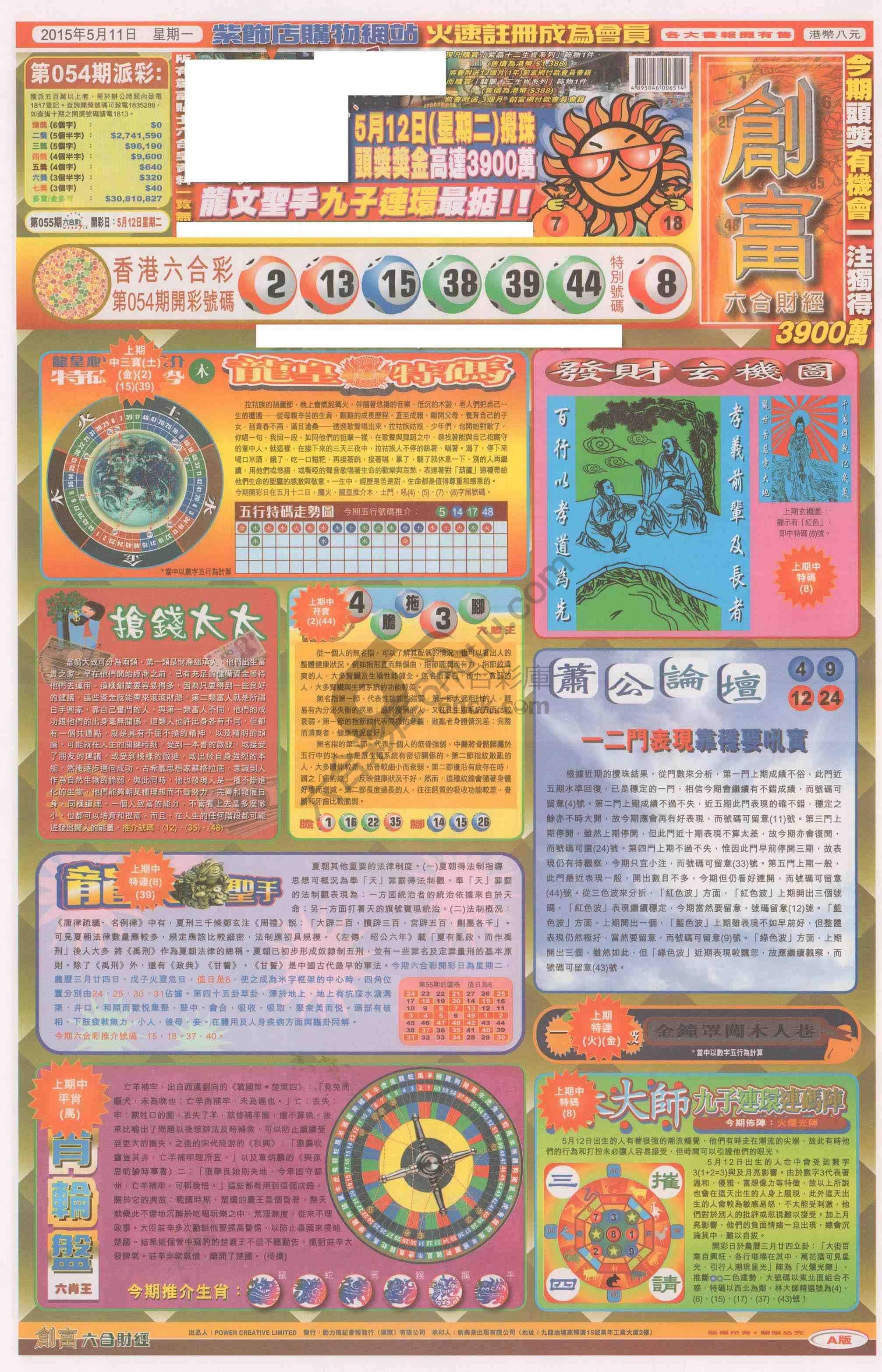 创富