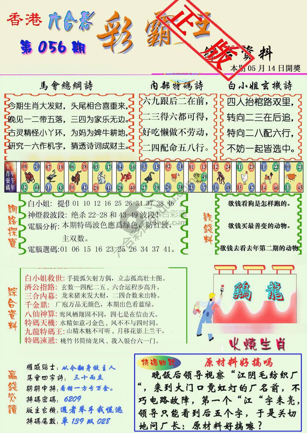 彩霸王