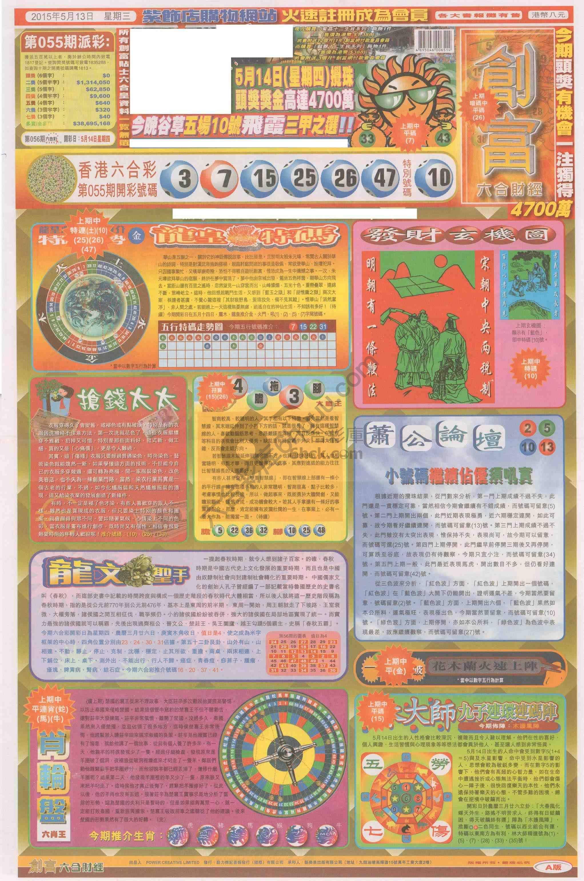 创富