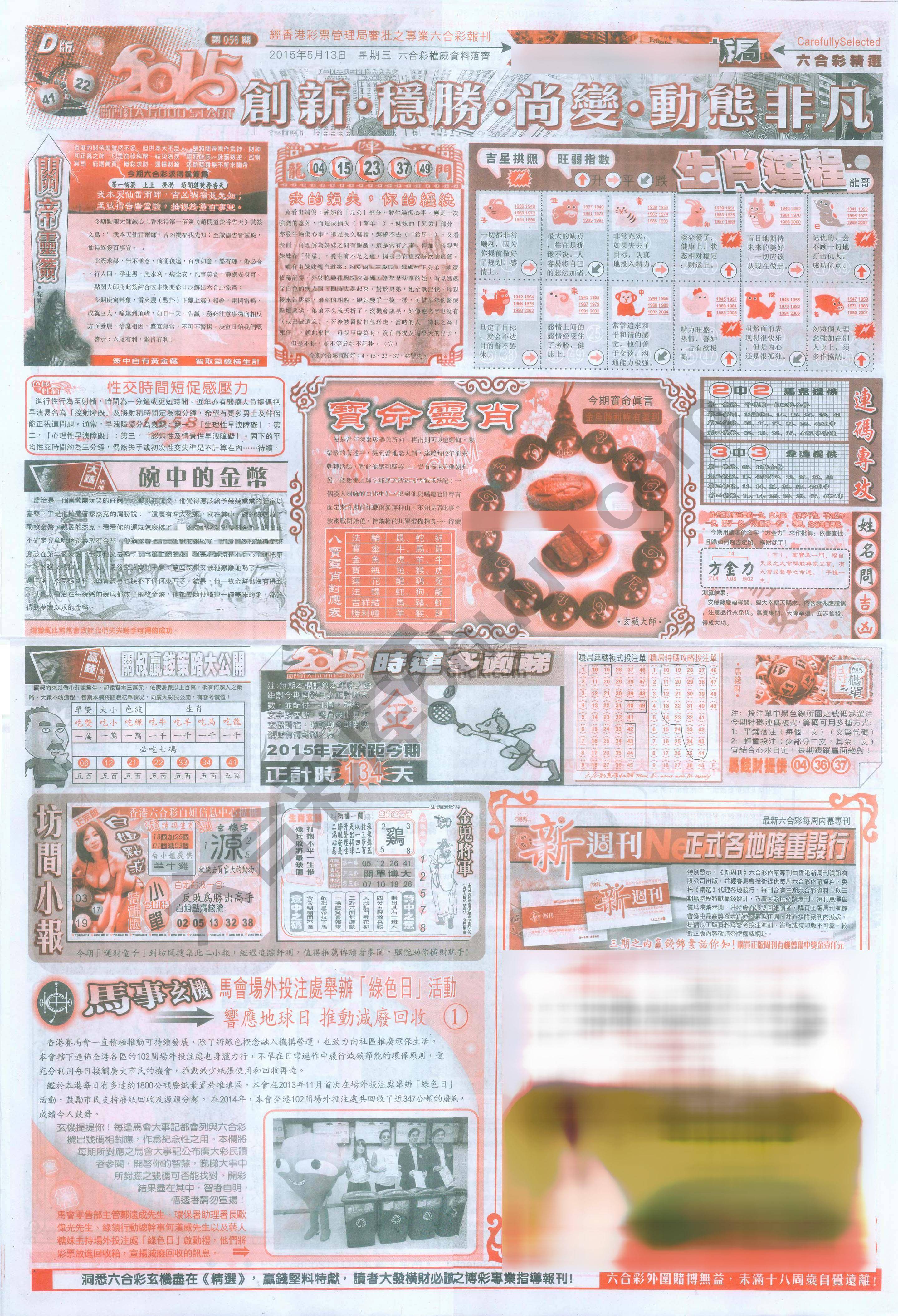 六合精选