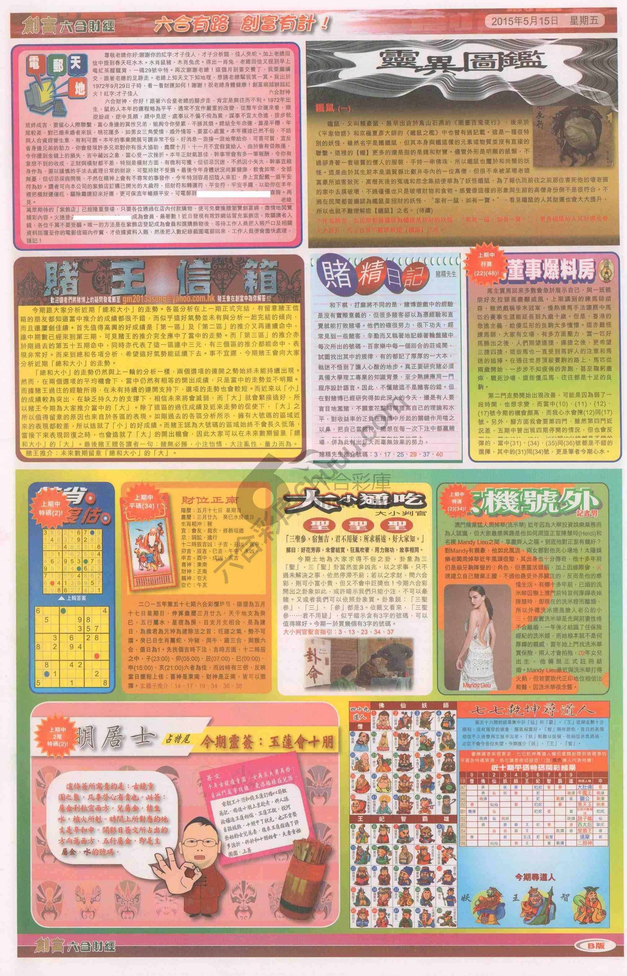 创富