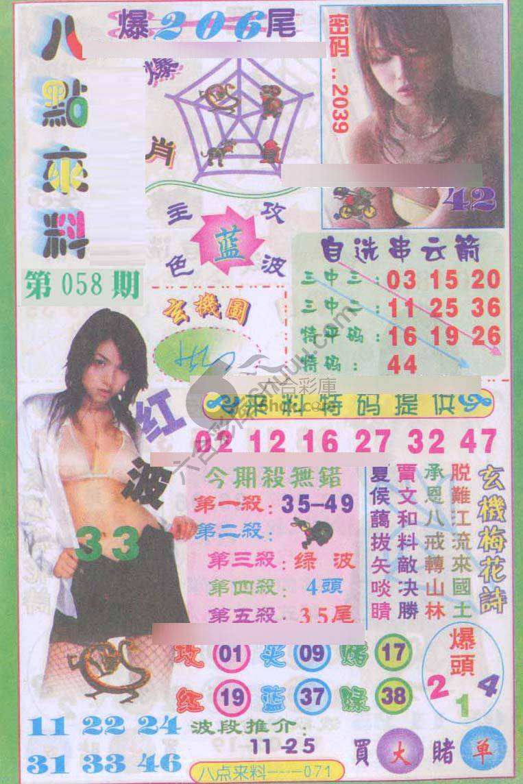 八点来料