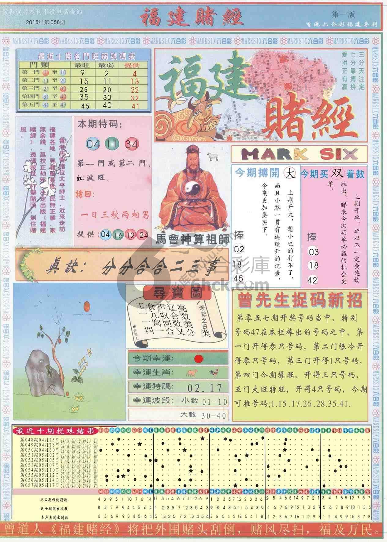 福建赌经