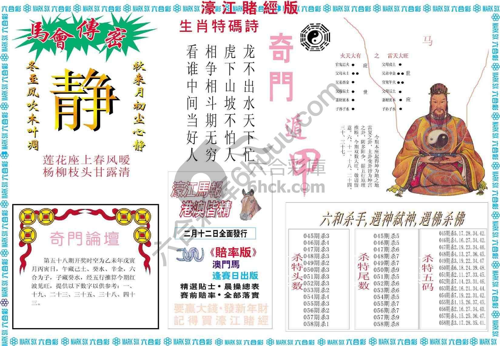 濠江赌经