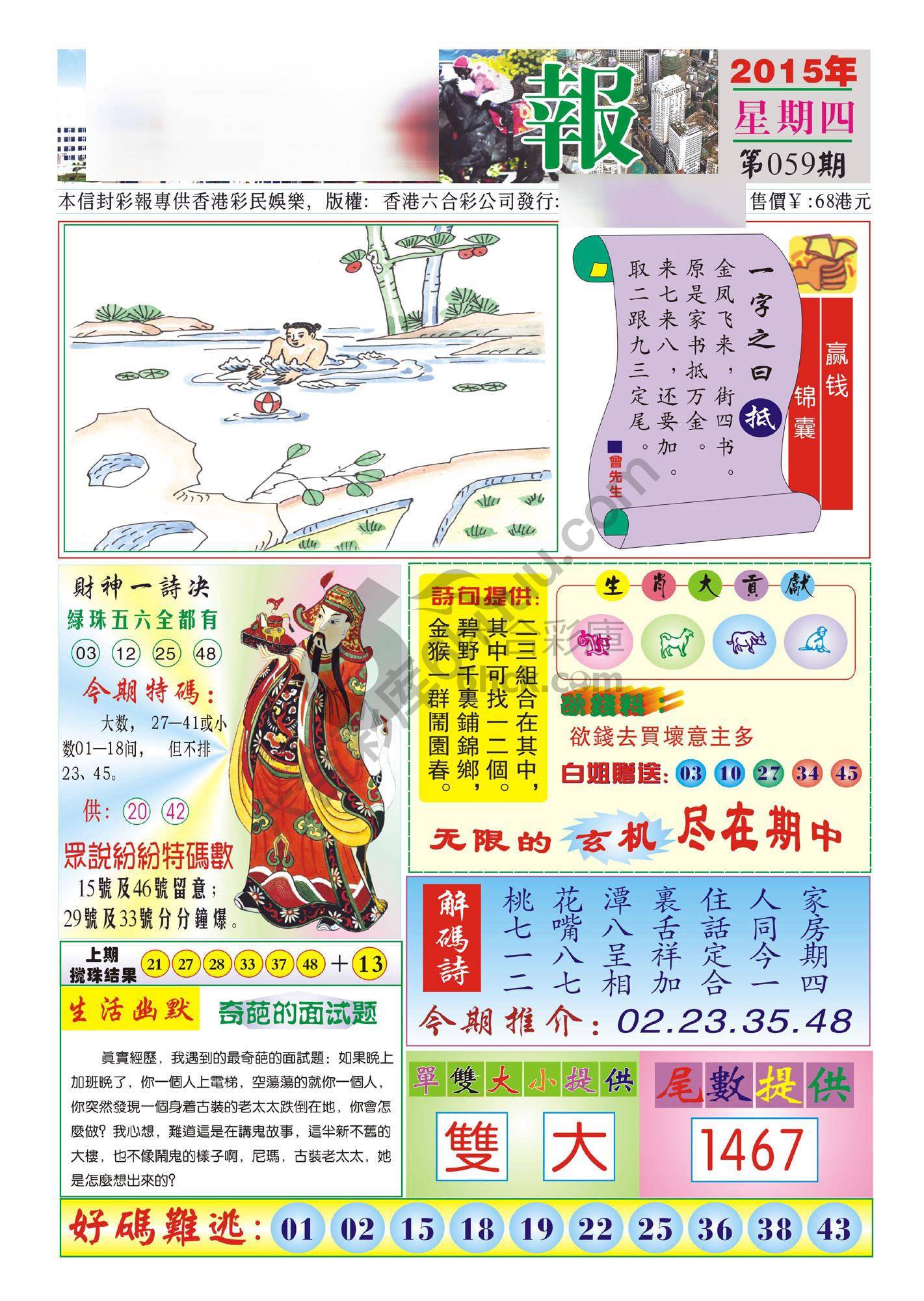 香港财神报