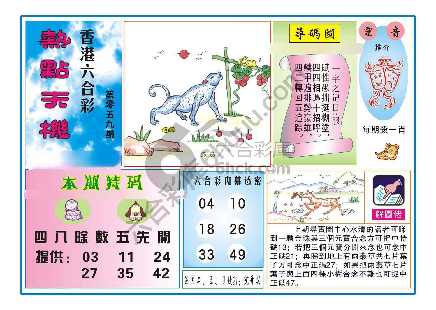 热点天机