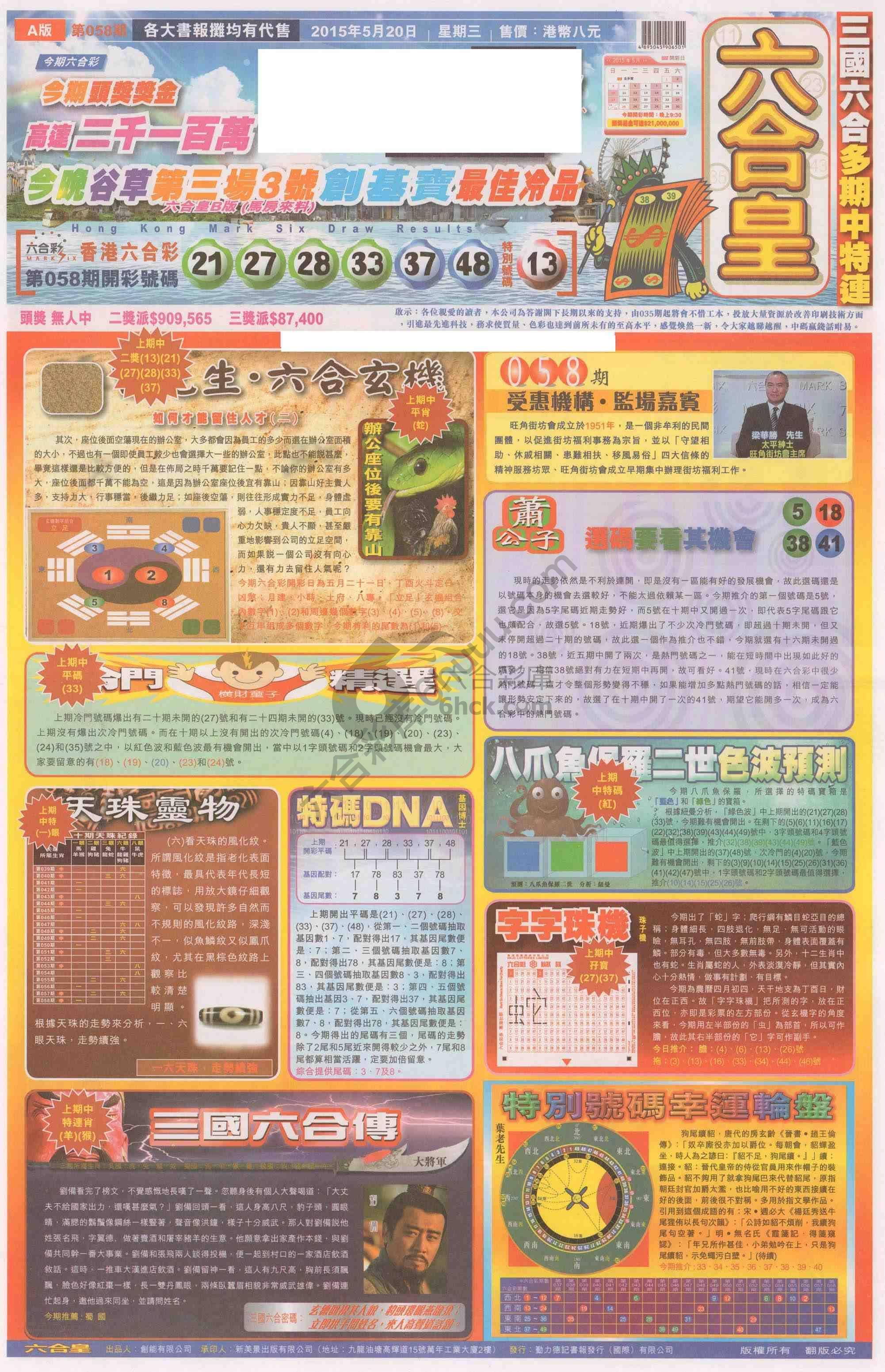 六合皇