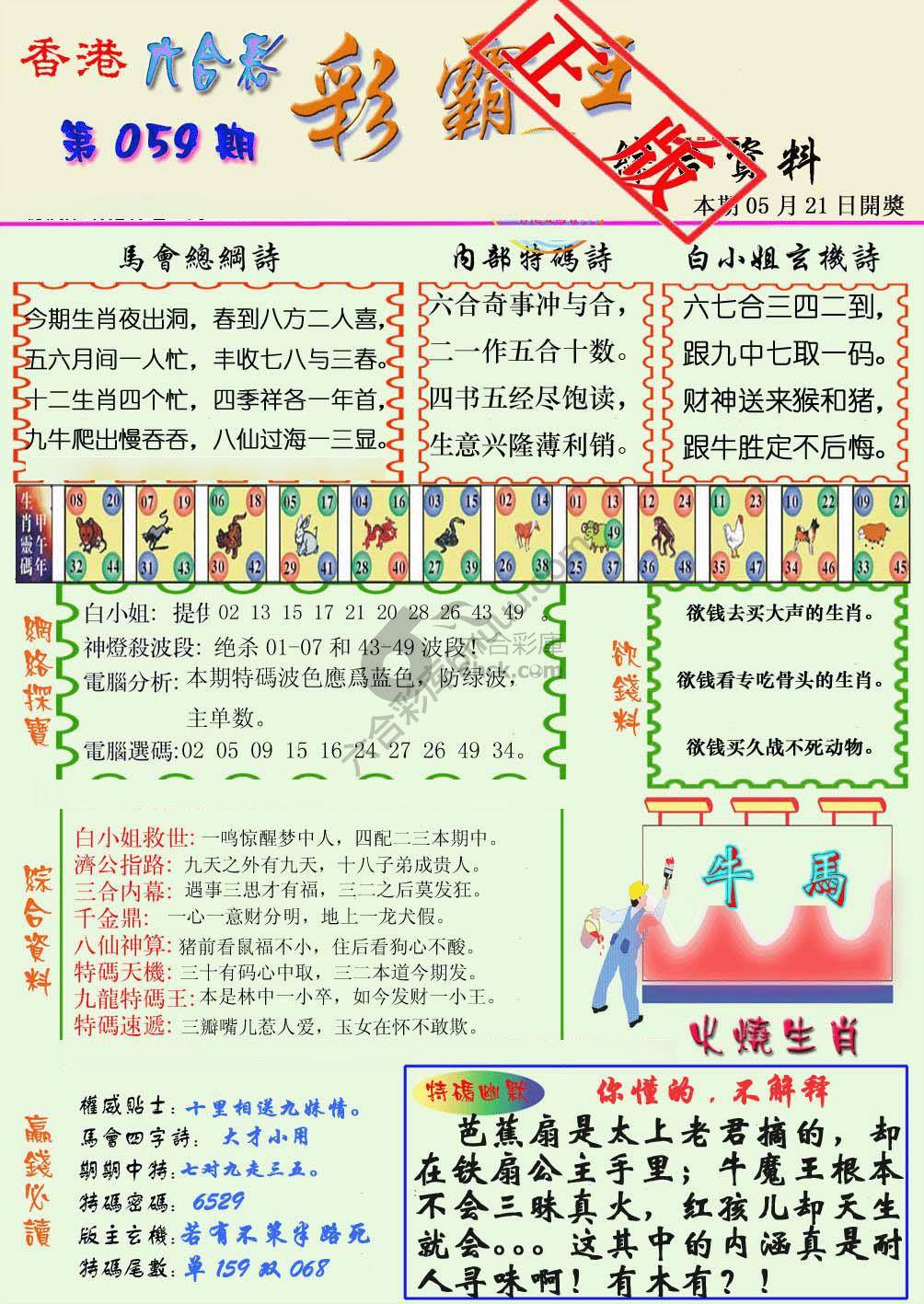 彩霸王