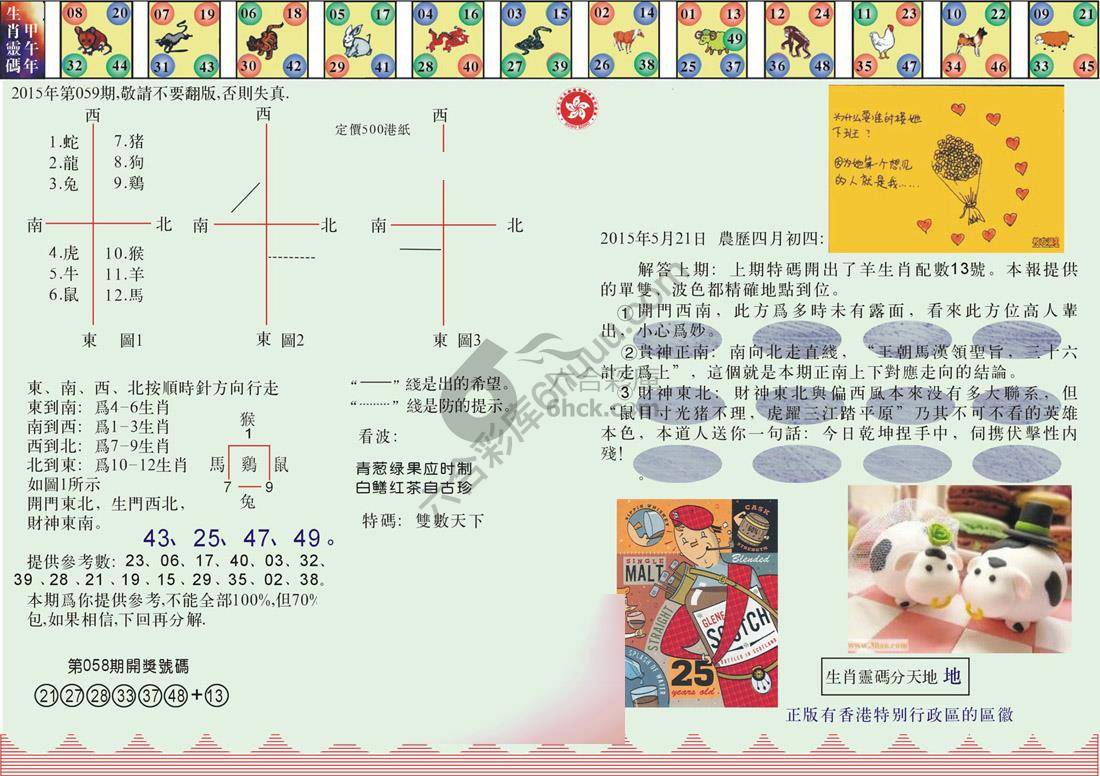 澳门足球报