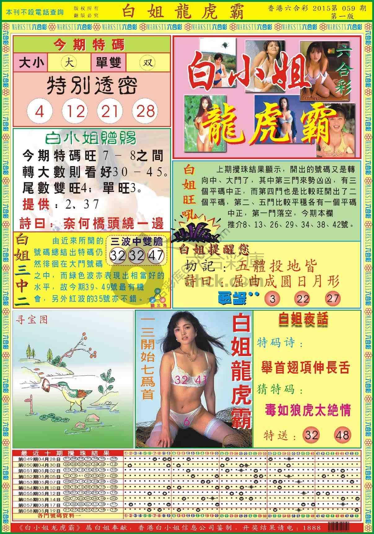 白姐龙虎霸