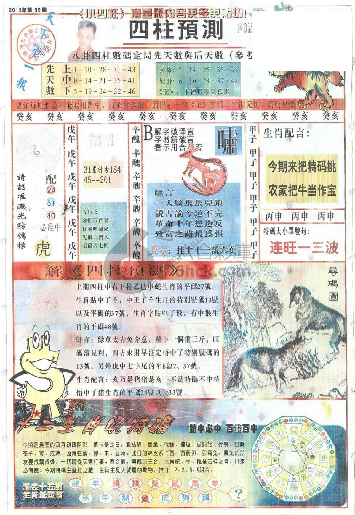 四柱预测