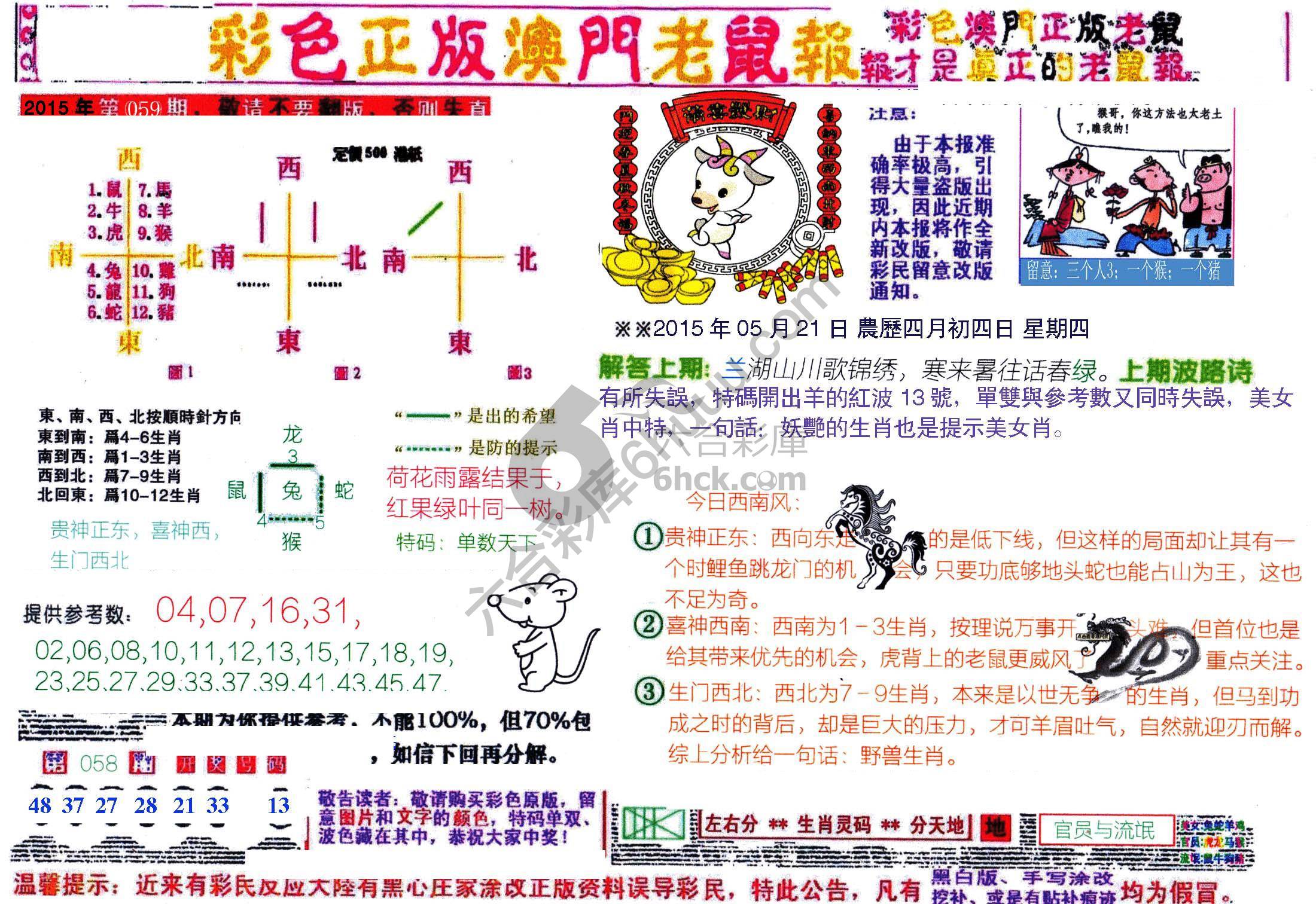 澳门老鼠报