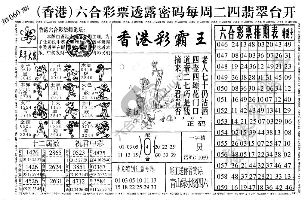 香港彩霸王