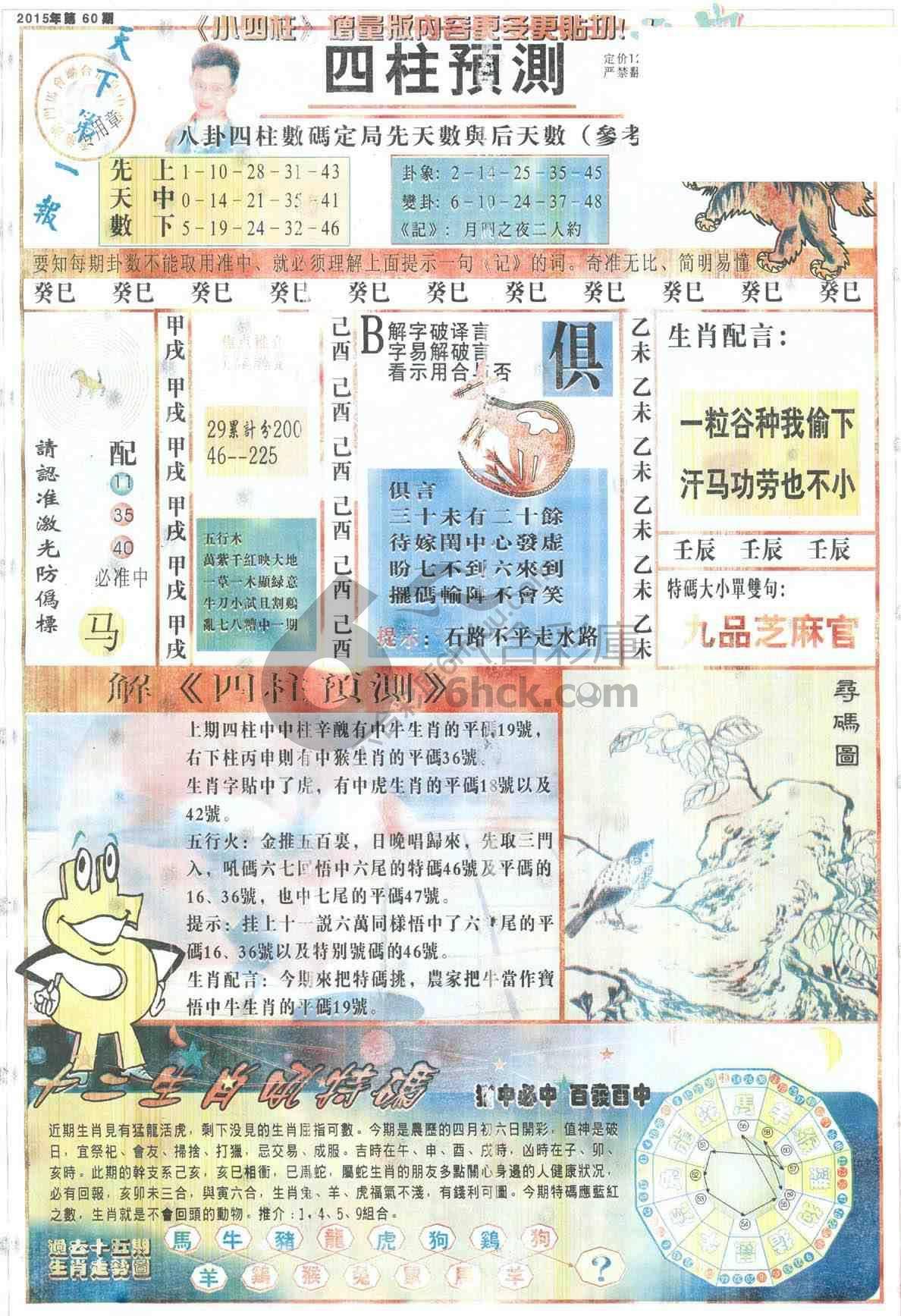 四柱预测
