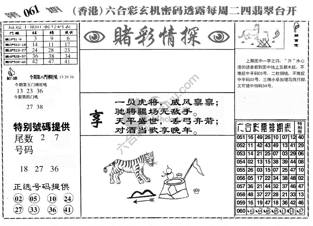 赌彩情探