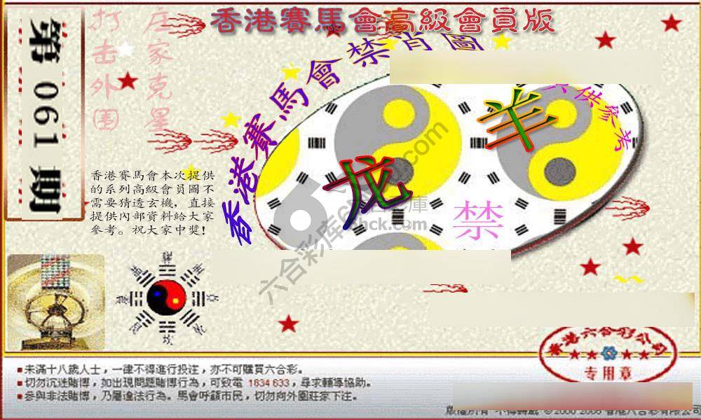 赛马会禁肖图