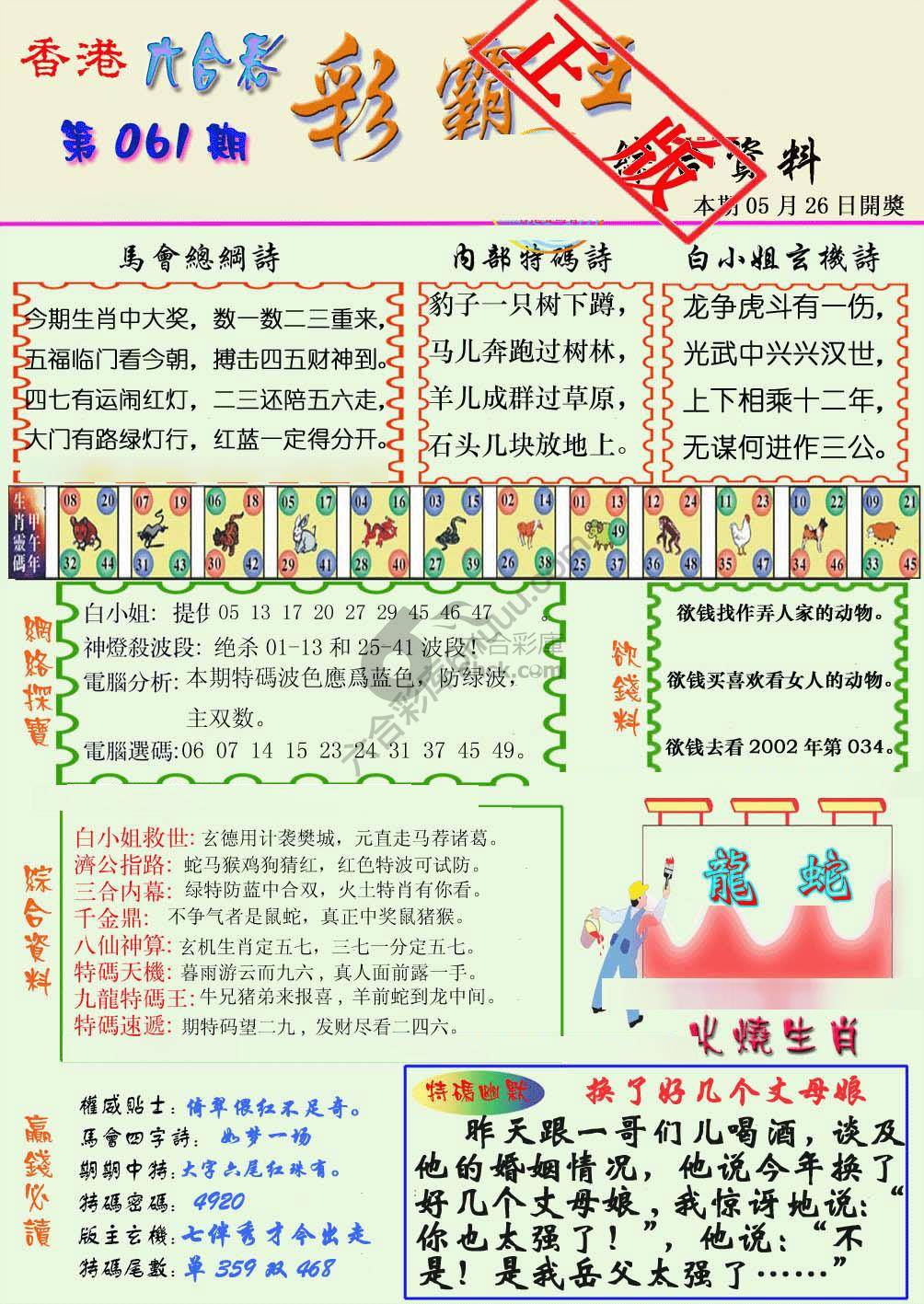 彩霸王