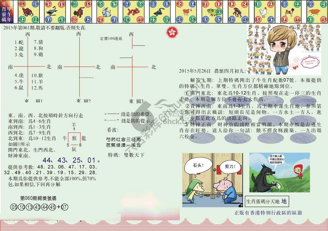 澳门足球报