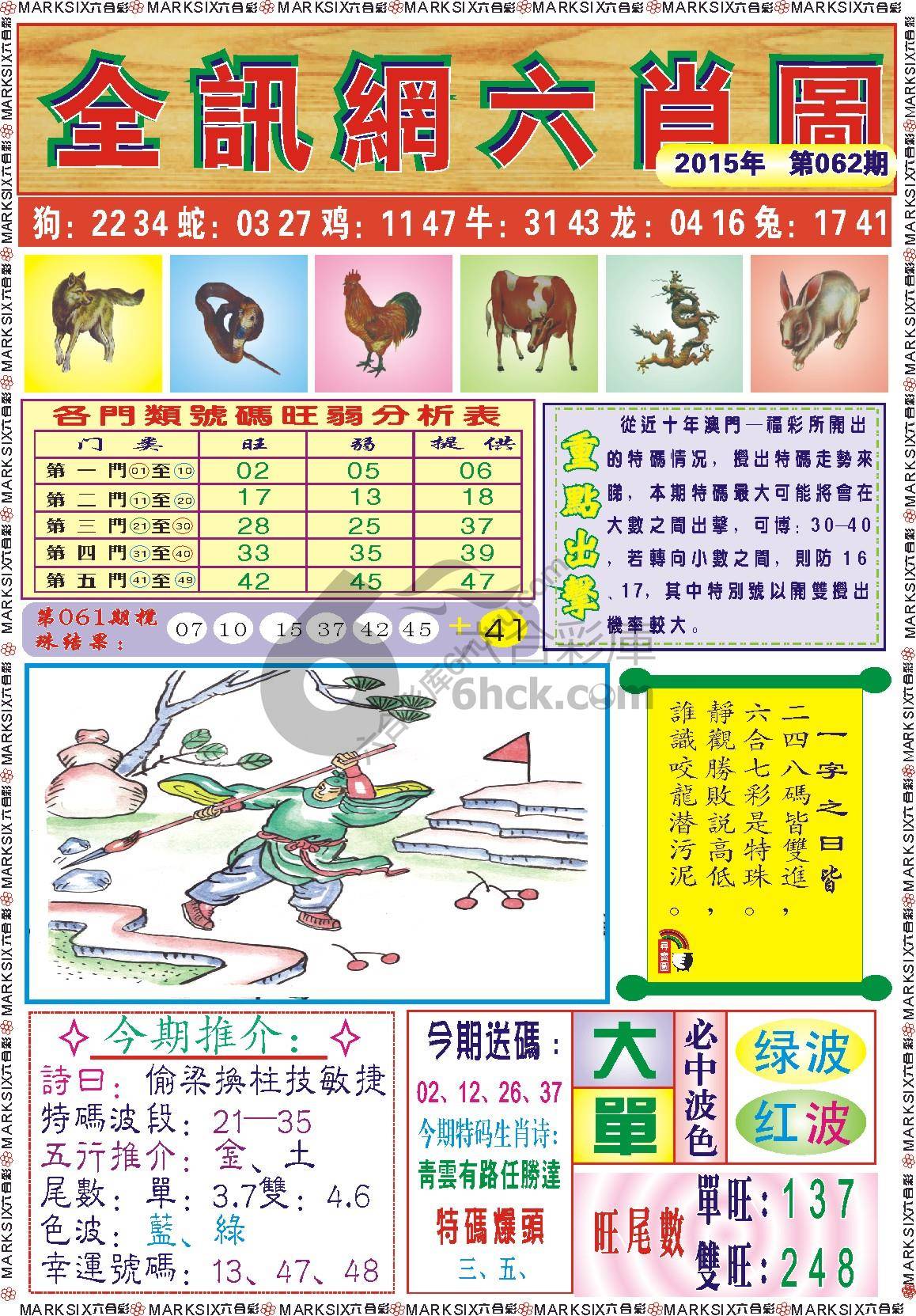 全讯网六肖图