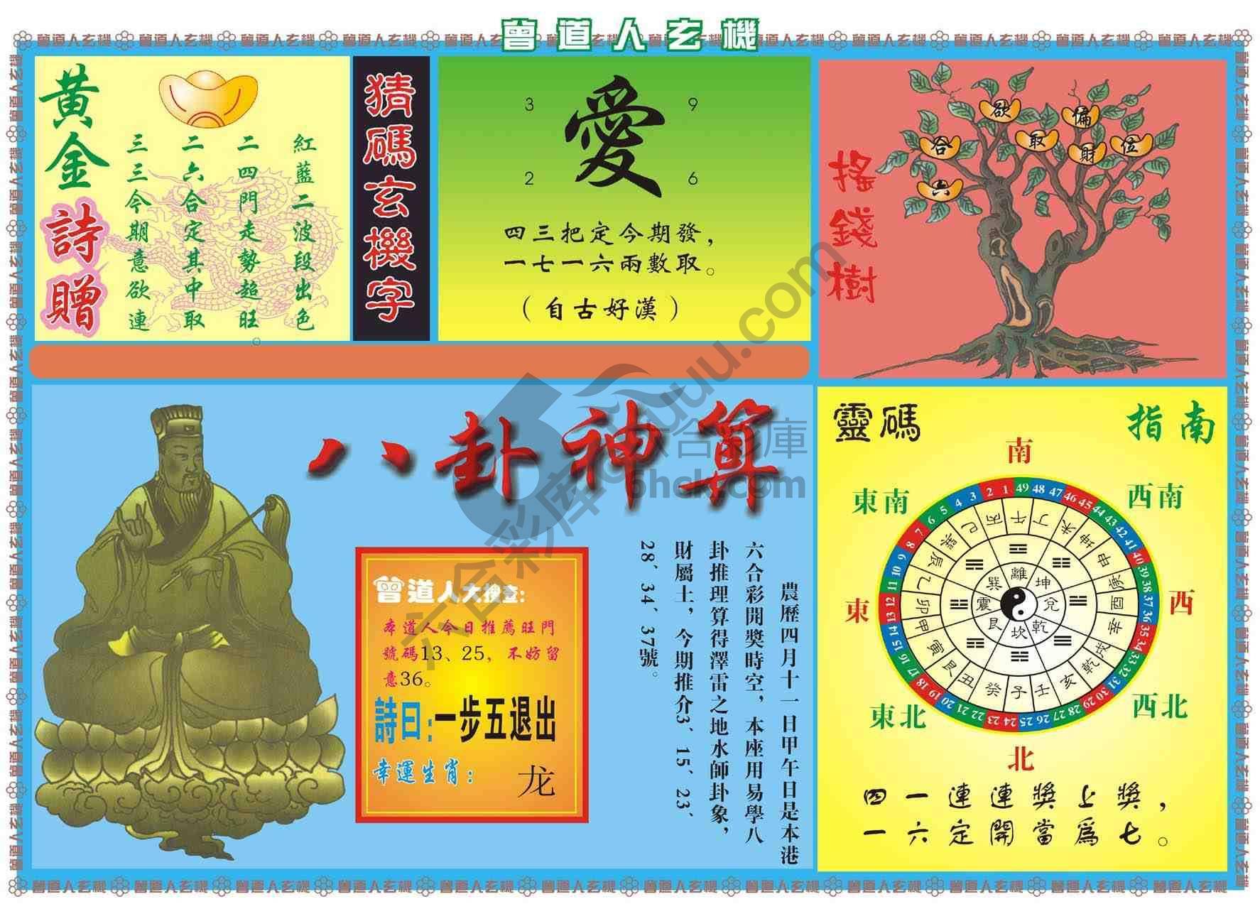 曾道人玄机