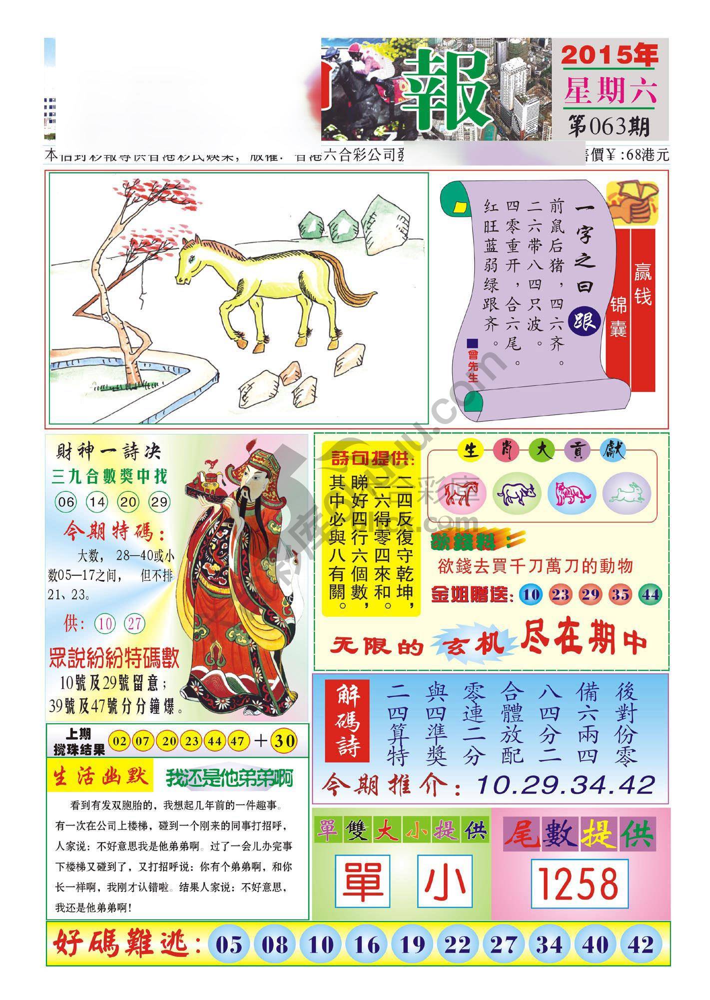 香港财神报