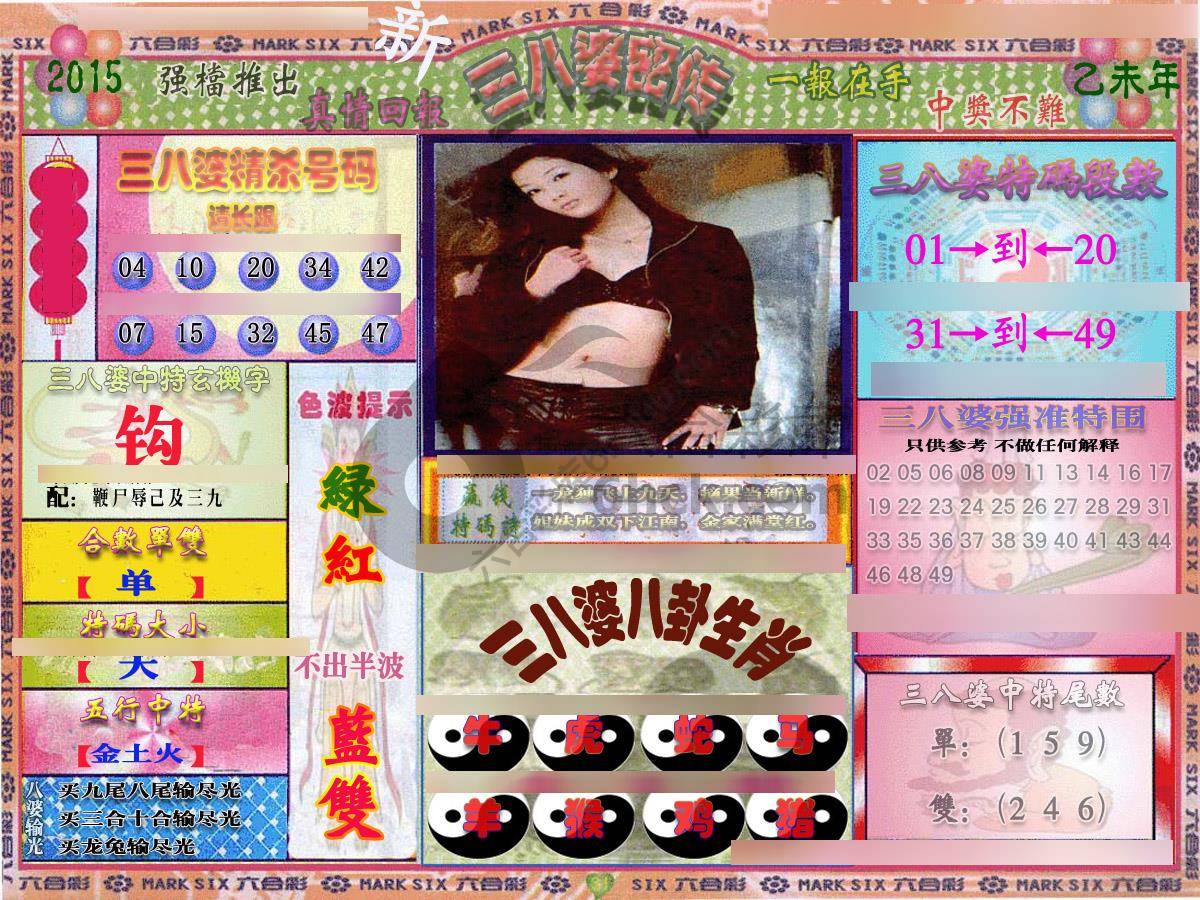 三八婆密传