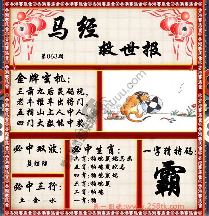 马经救世报
