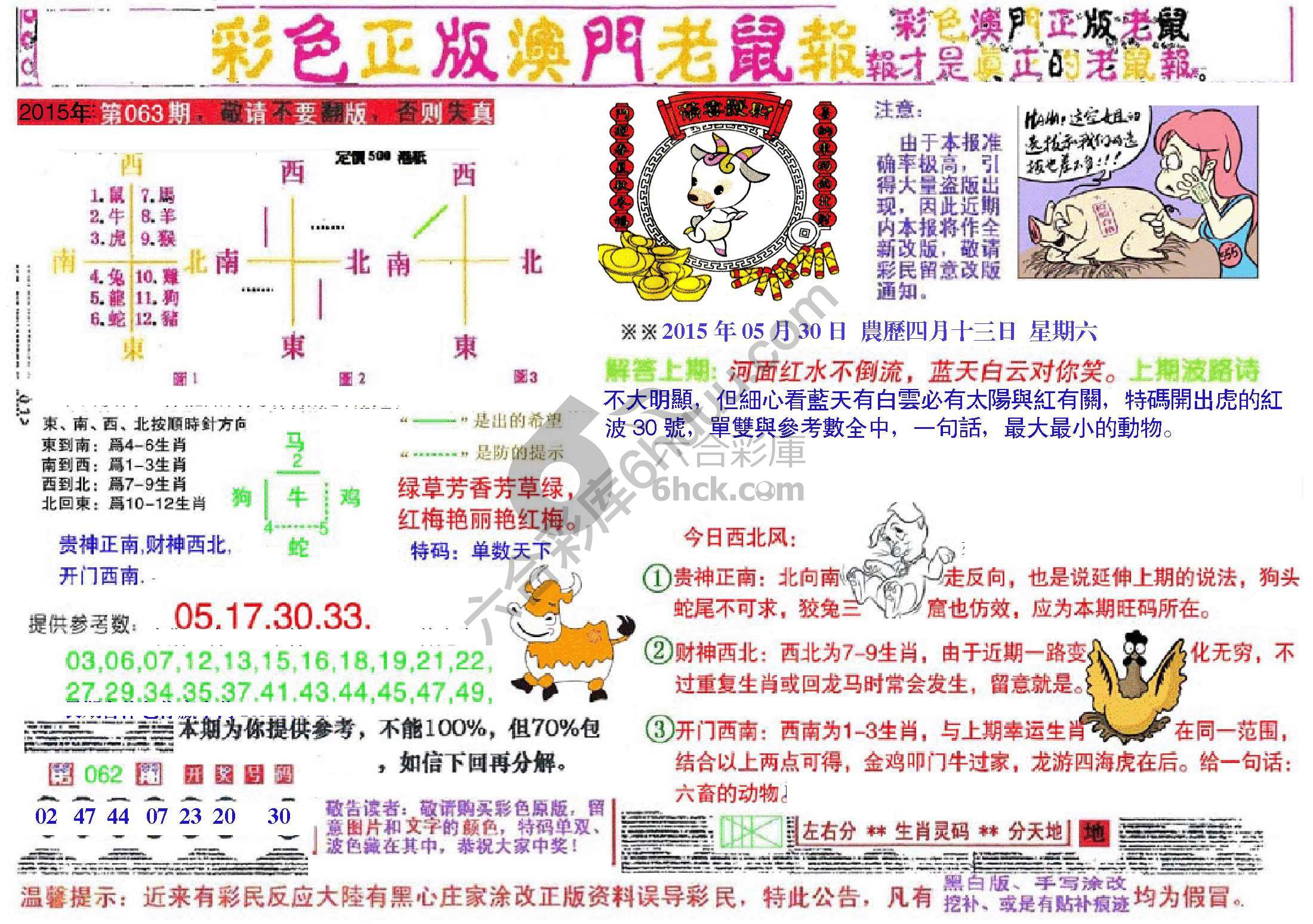 澳门老鼠报