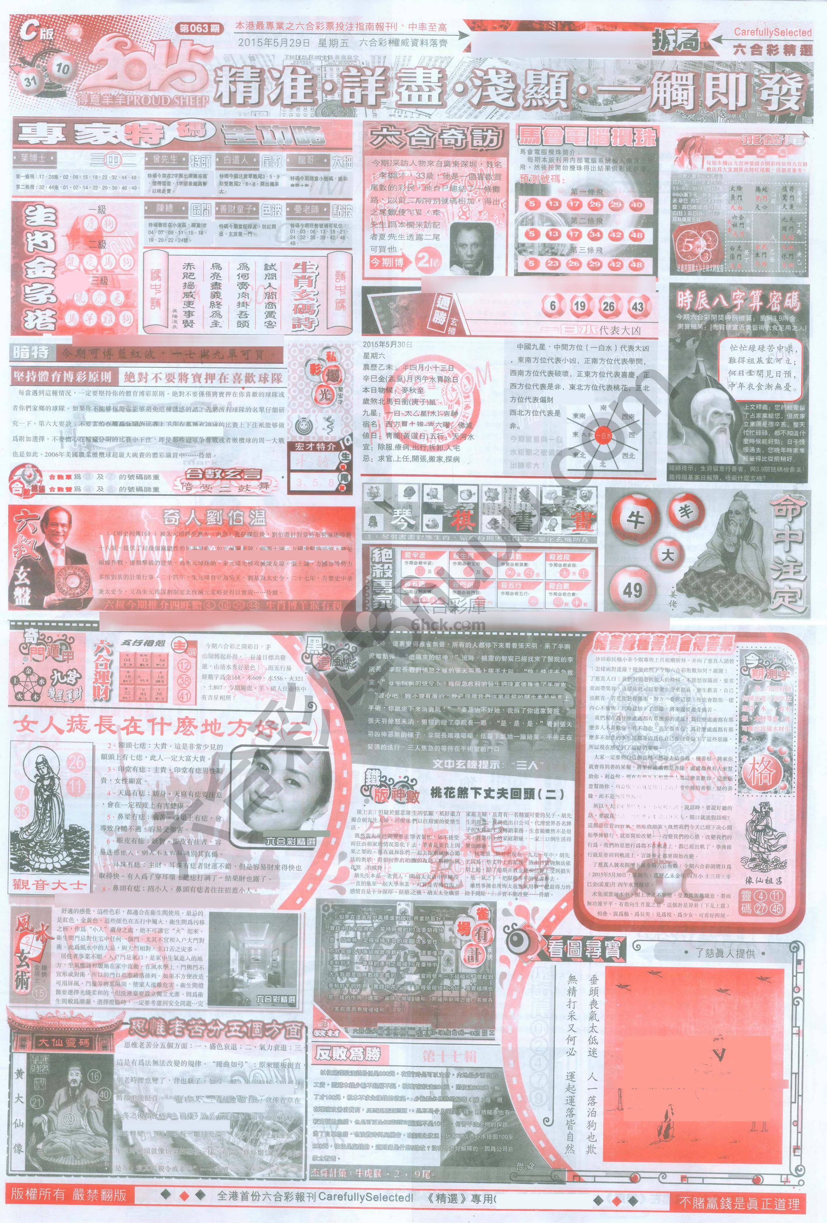 六合精选