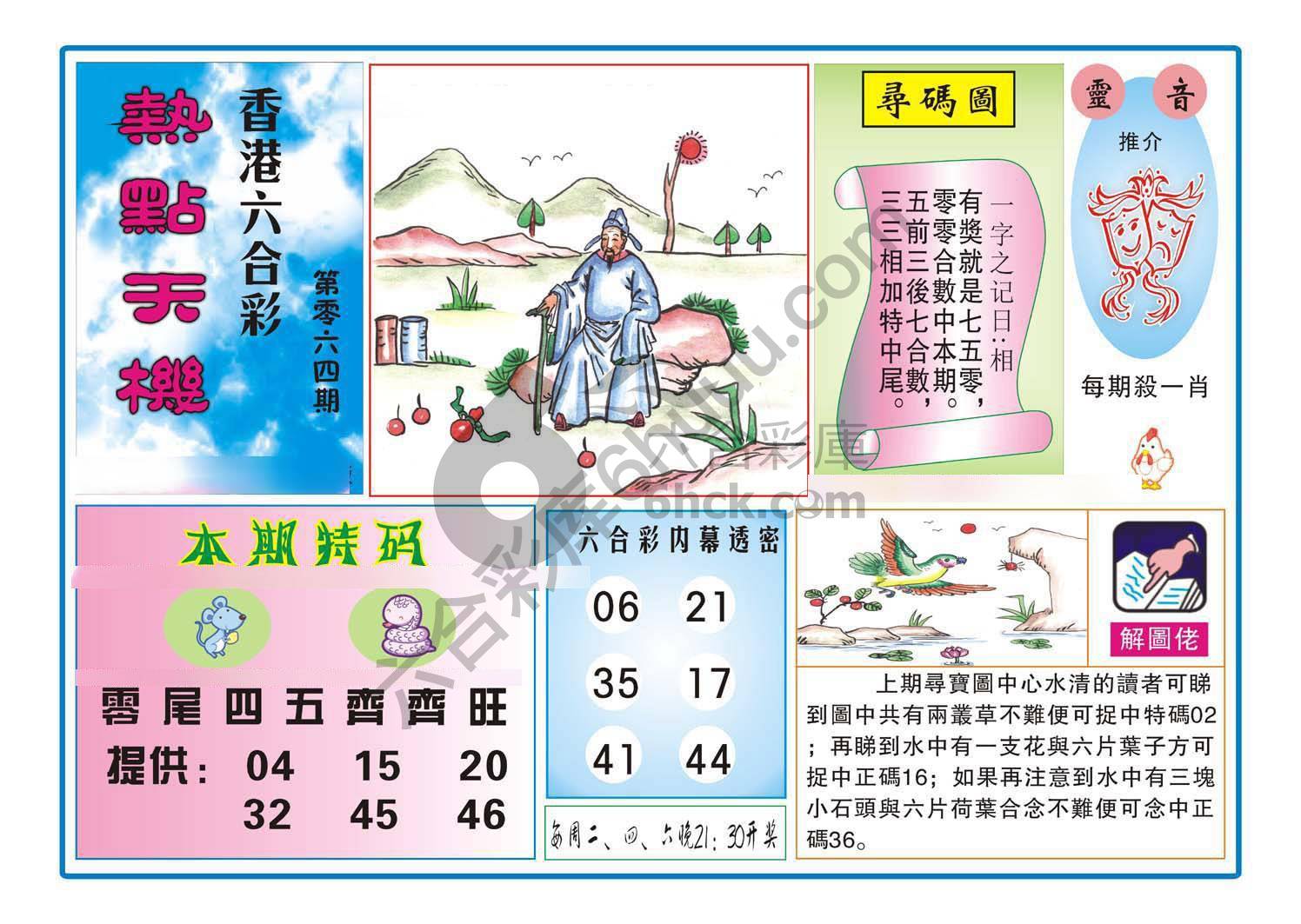 热点天机