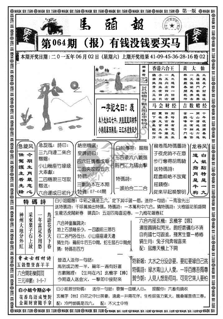 马头报