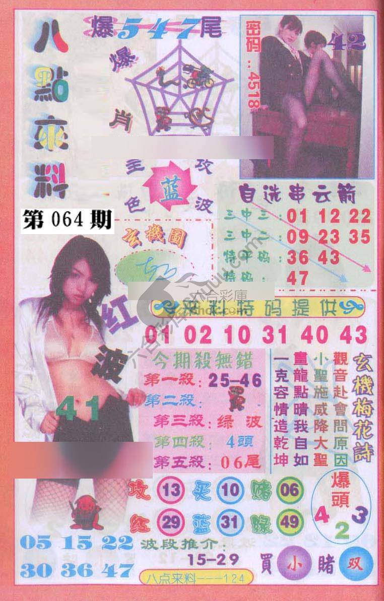 八点来料