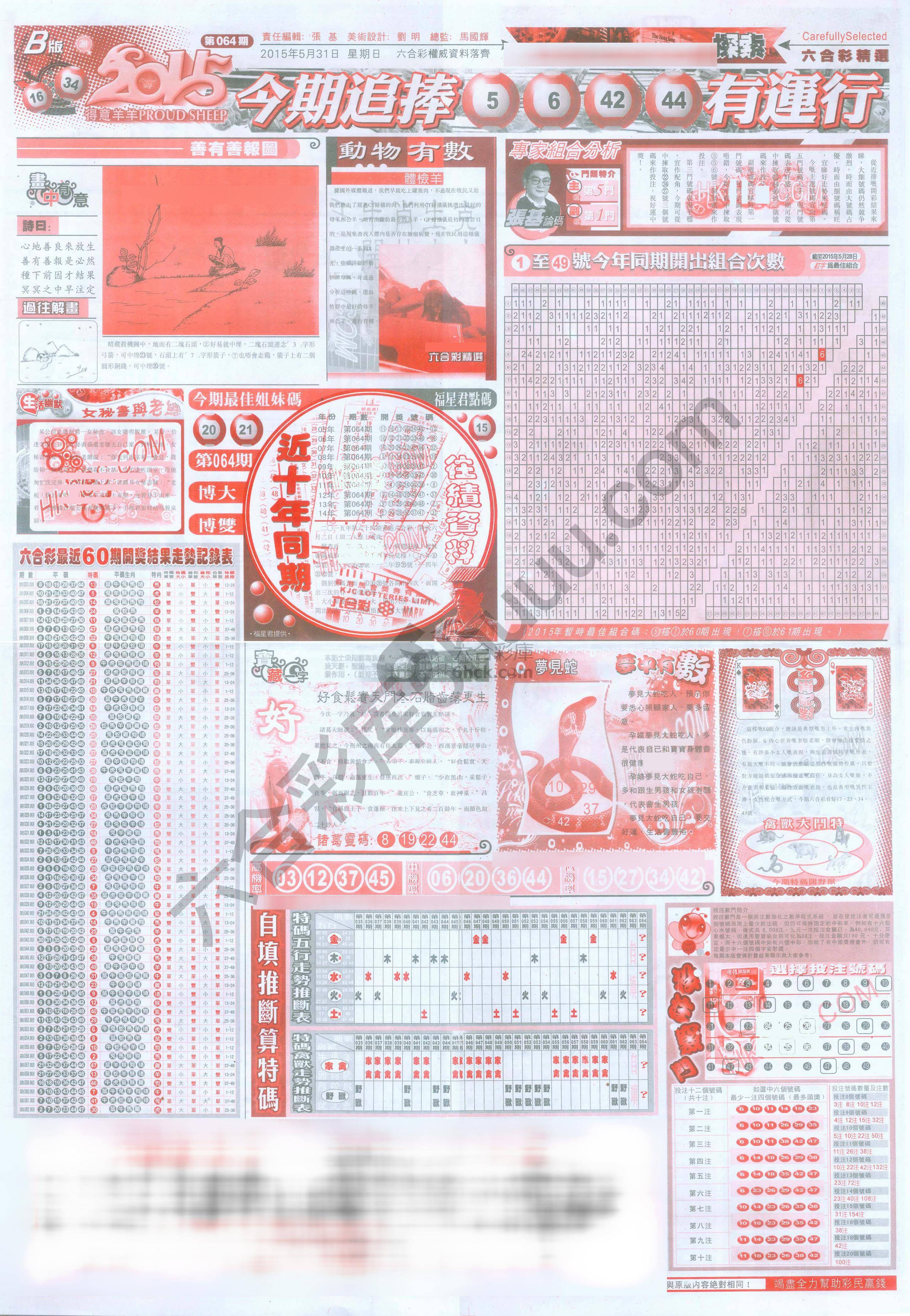六合精选