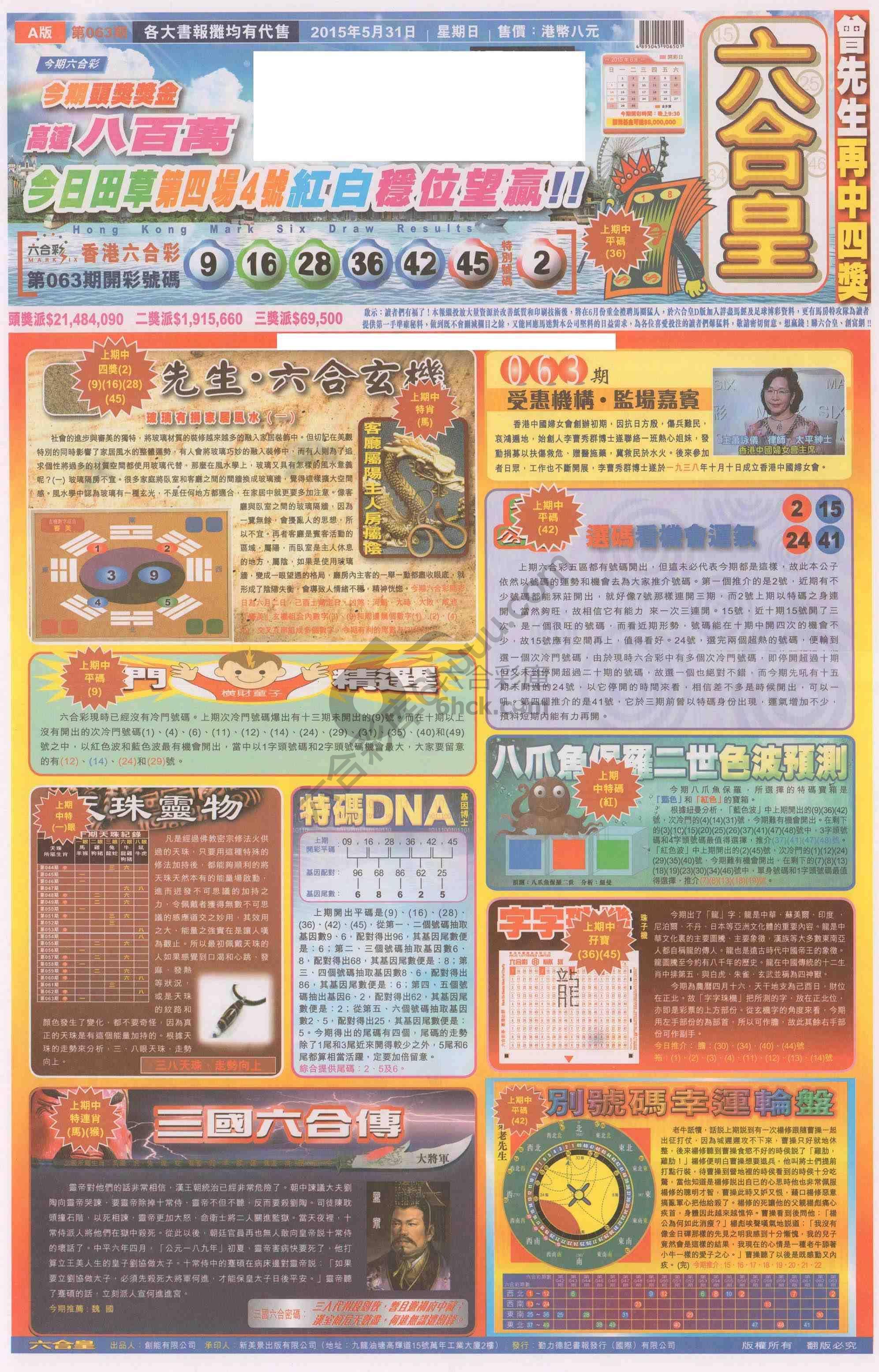 六合皇