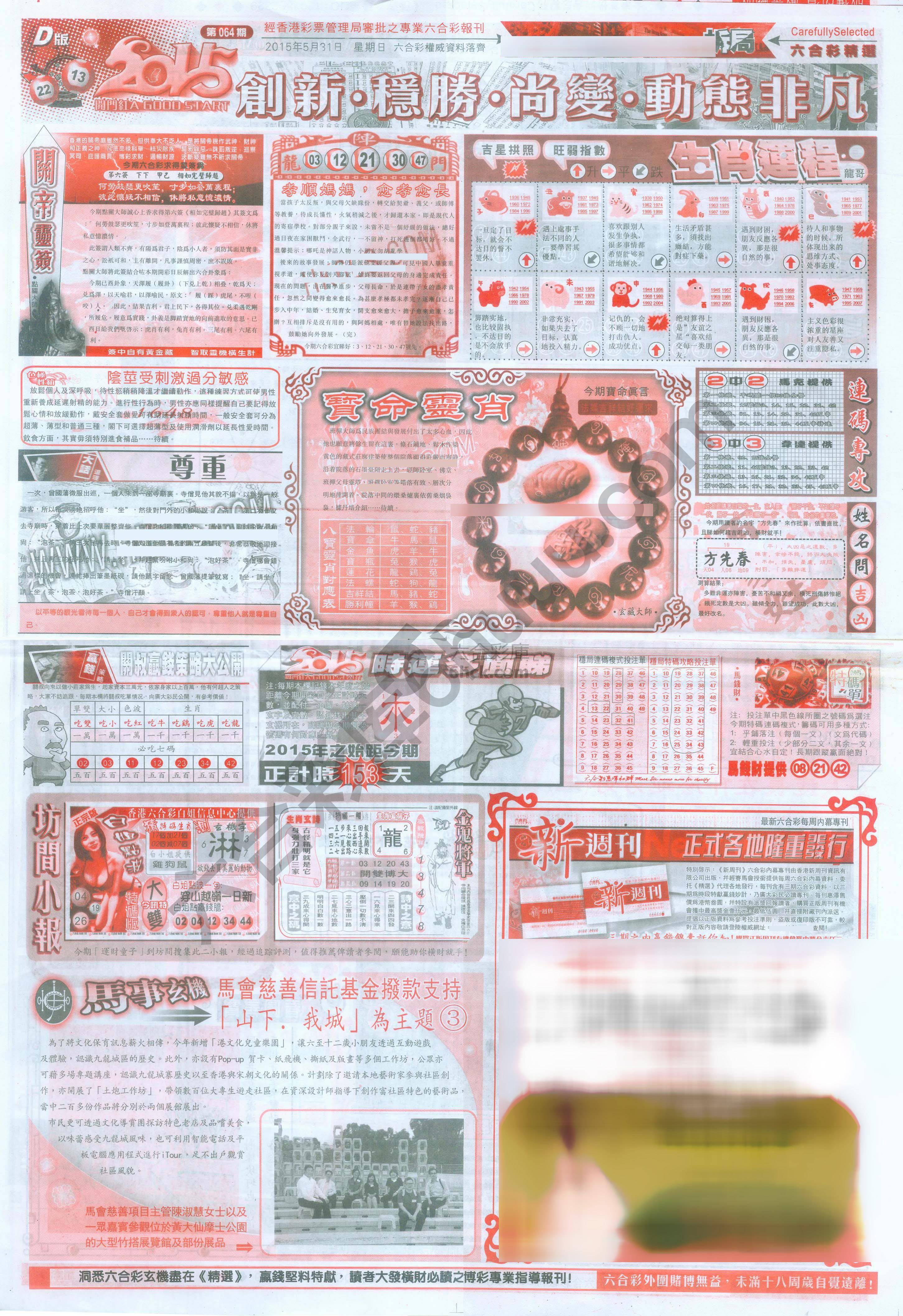 六合精选