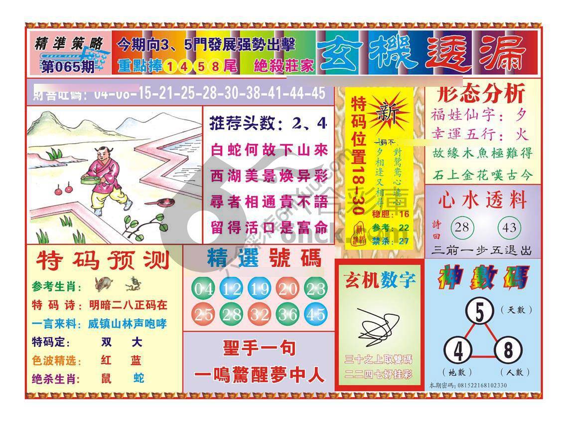 玄机透漏