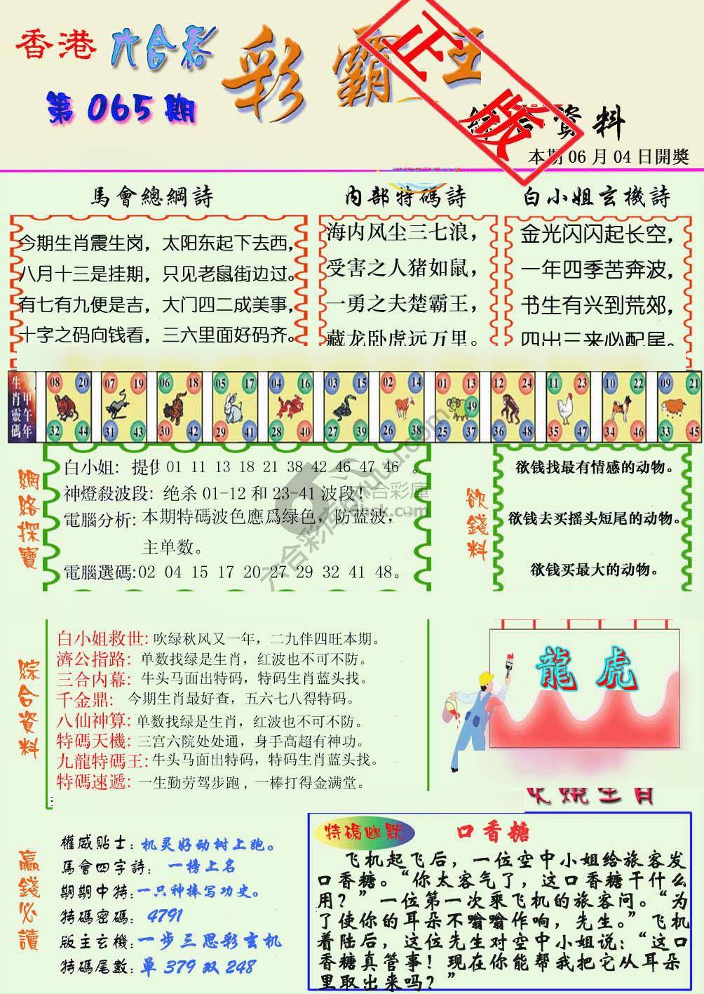 彩霸王