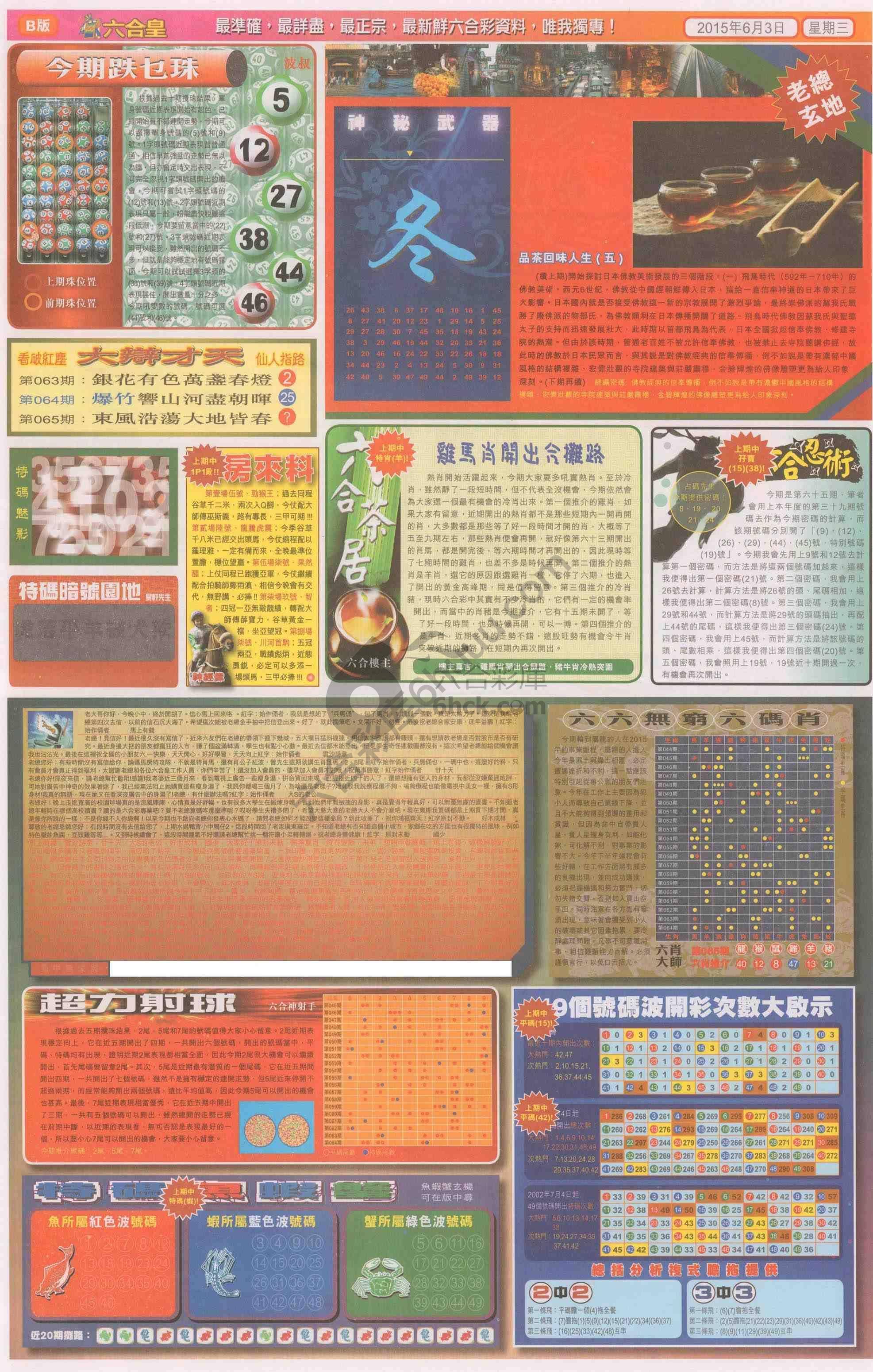 六合皇