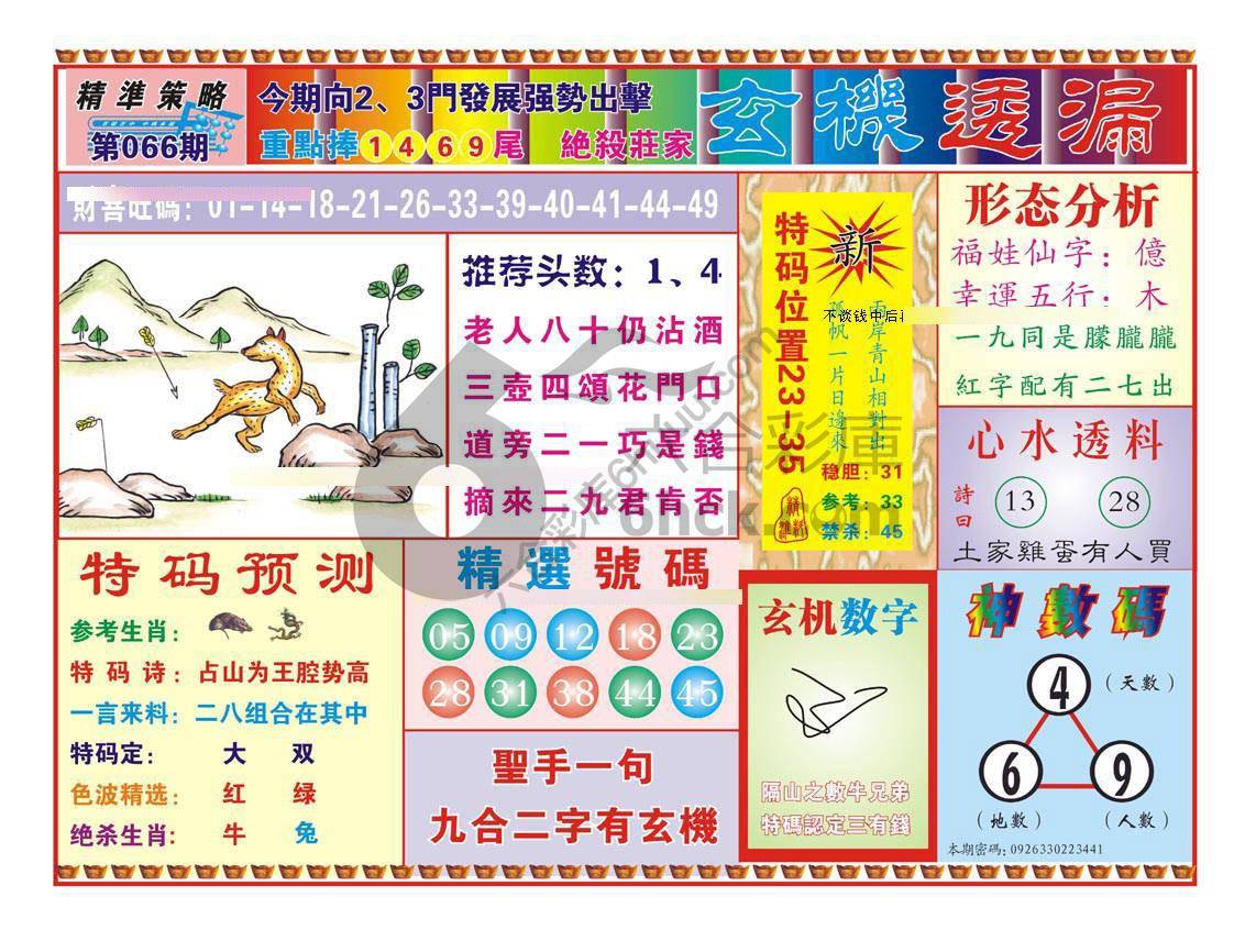 玄机透漏