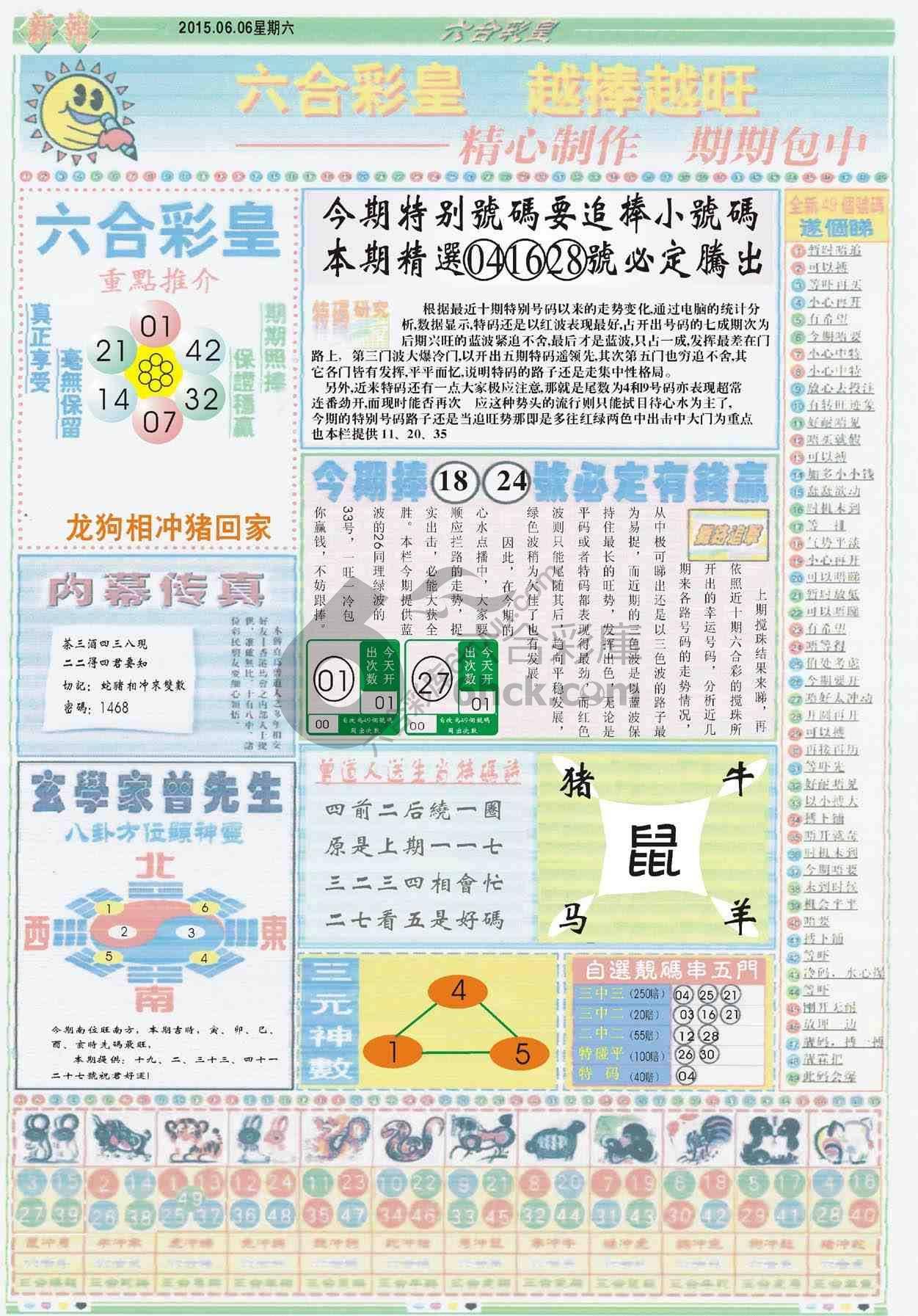 六合彩皇