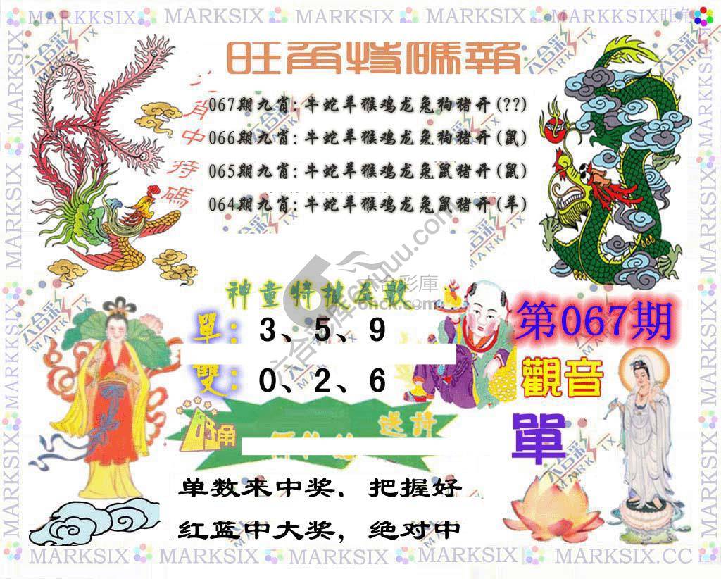 旺角特码报