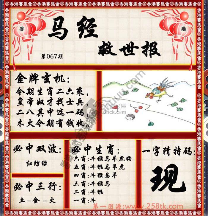 马经救世报