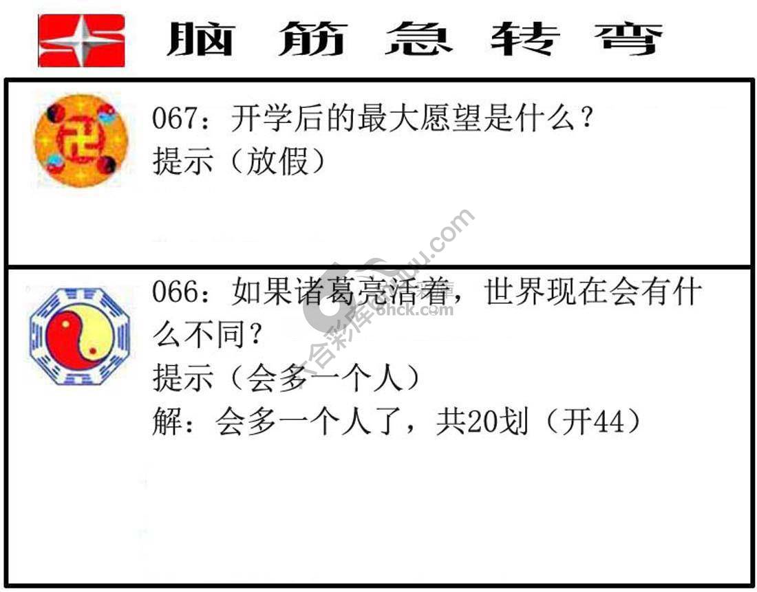 脑筋急转弯